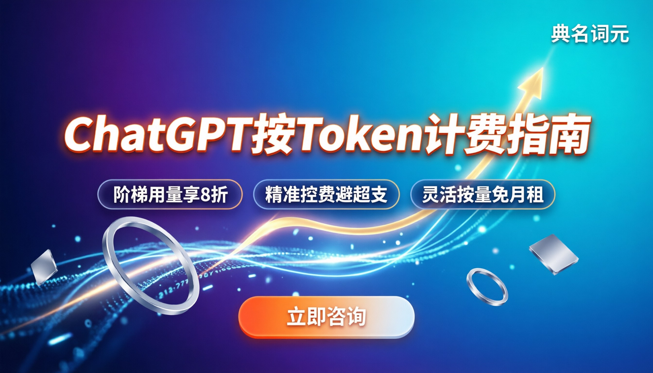 ChatGPT怎么按token计费：最新单价与省钱避坑指