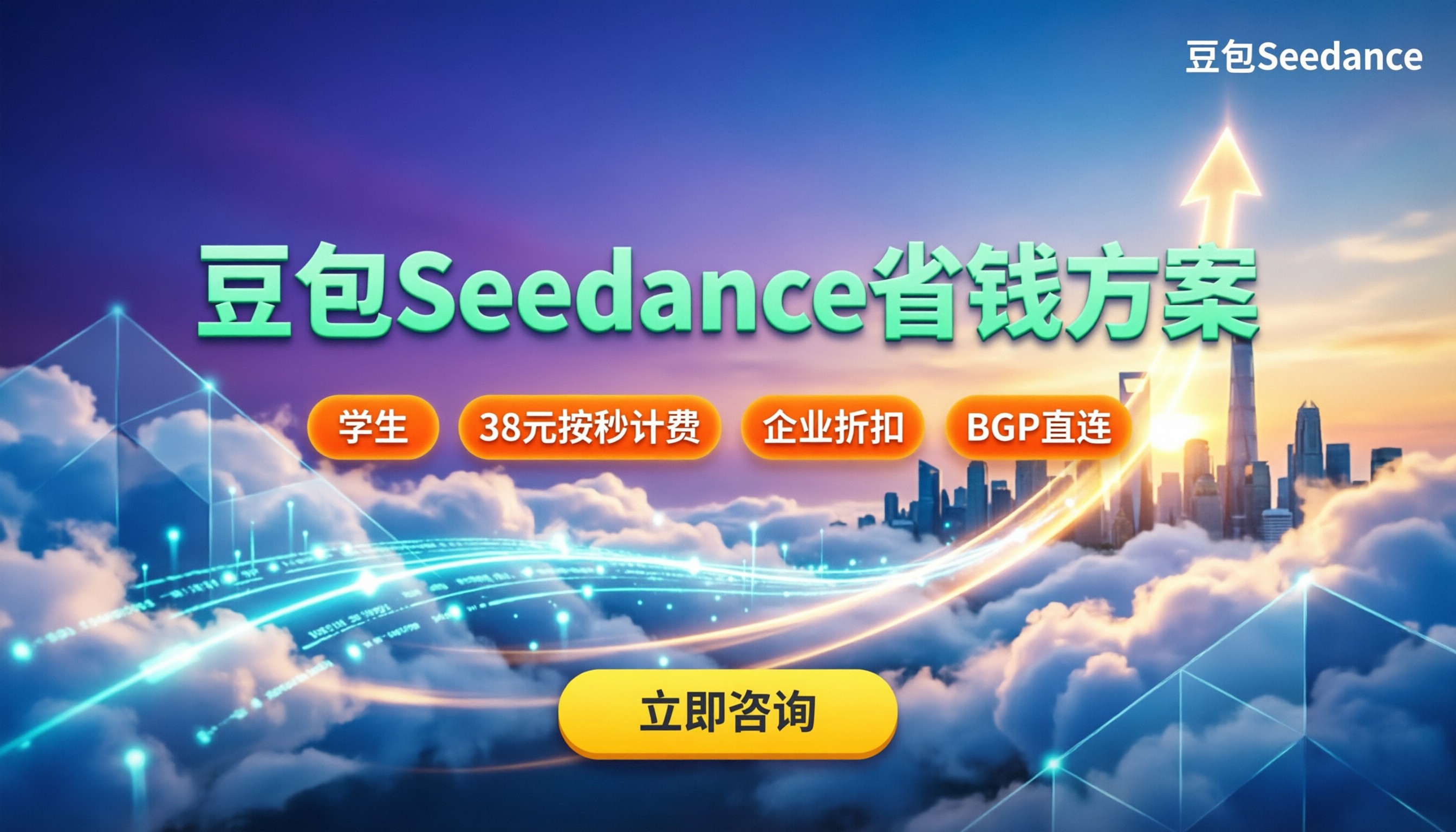 豆包Seedance价格：最新计费标准与省钱方案