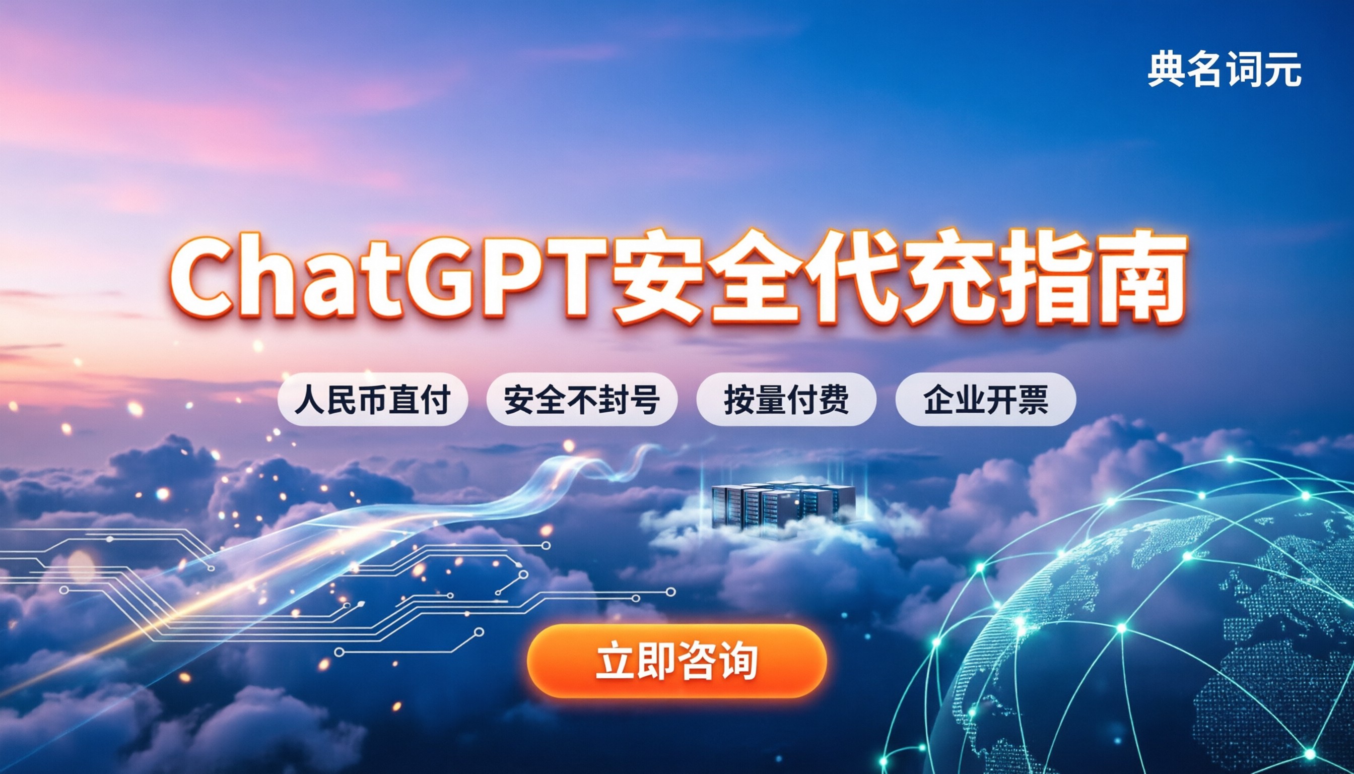 ChatGPT代充会被封号吗:怎么充最安全