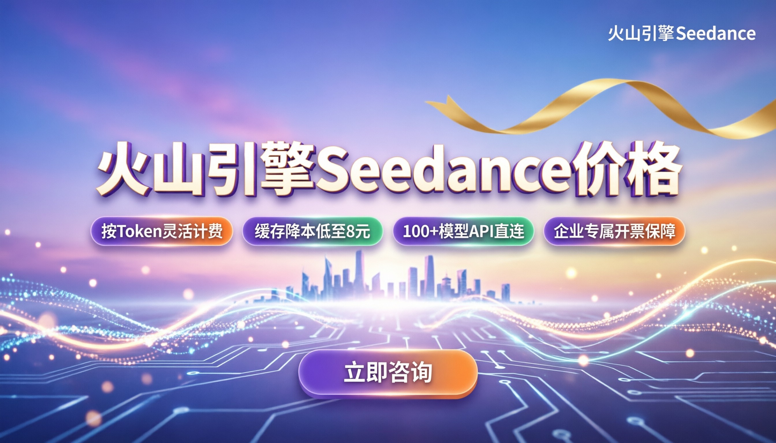 火山引擎Seedance价格：按Token计费怎么买最划