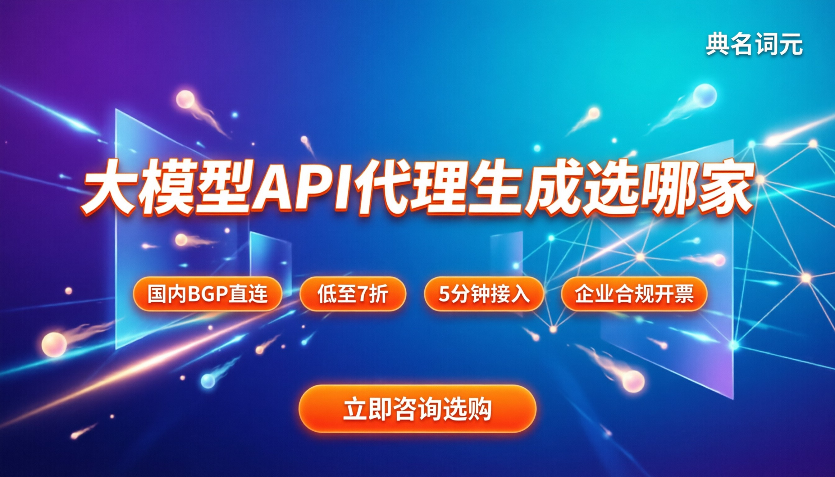 大模型api代理生成：选哪家稳又省钱？