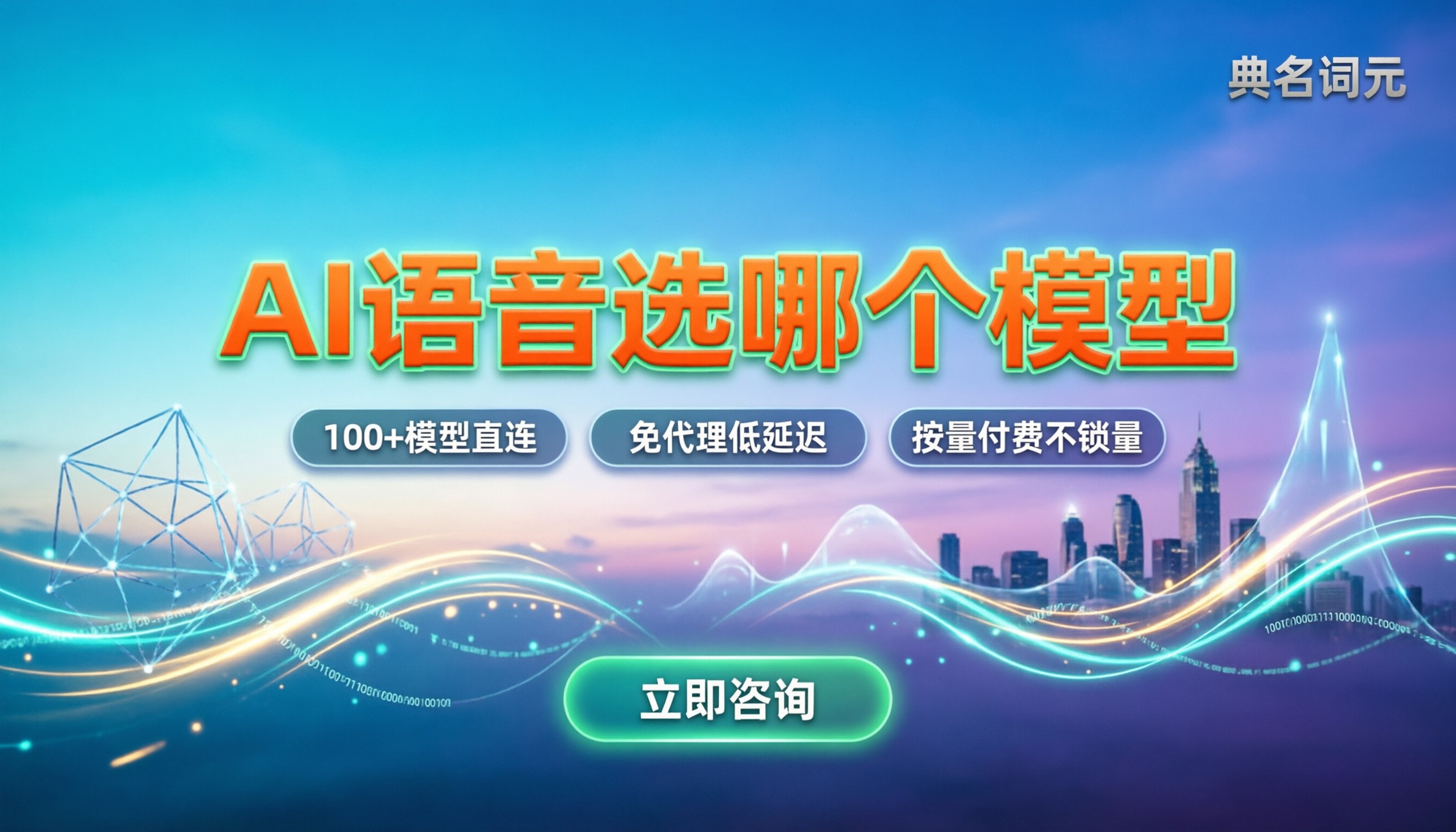 做AI语音用哪个模型:最新价格与避坑指南