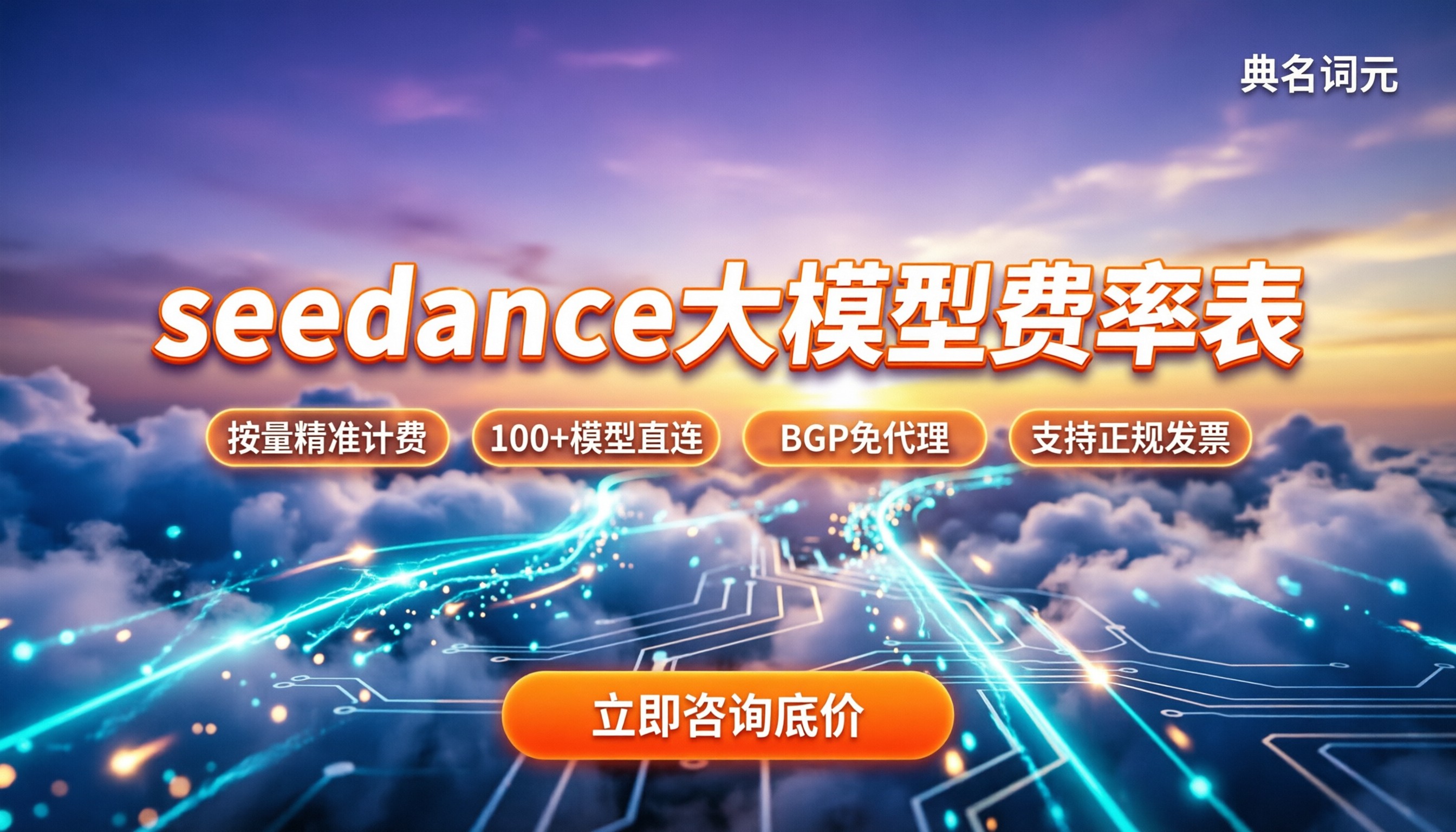 seedance大模型价格表：各档费率多少？怎么买更划算