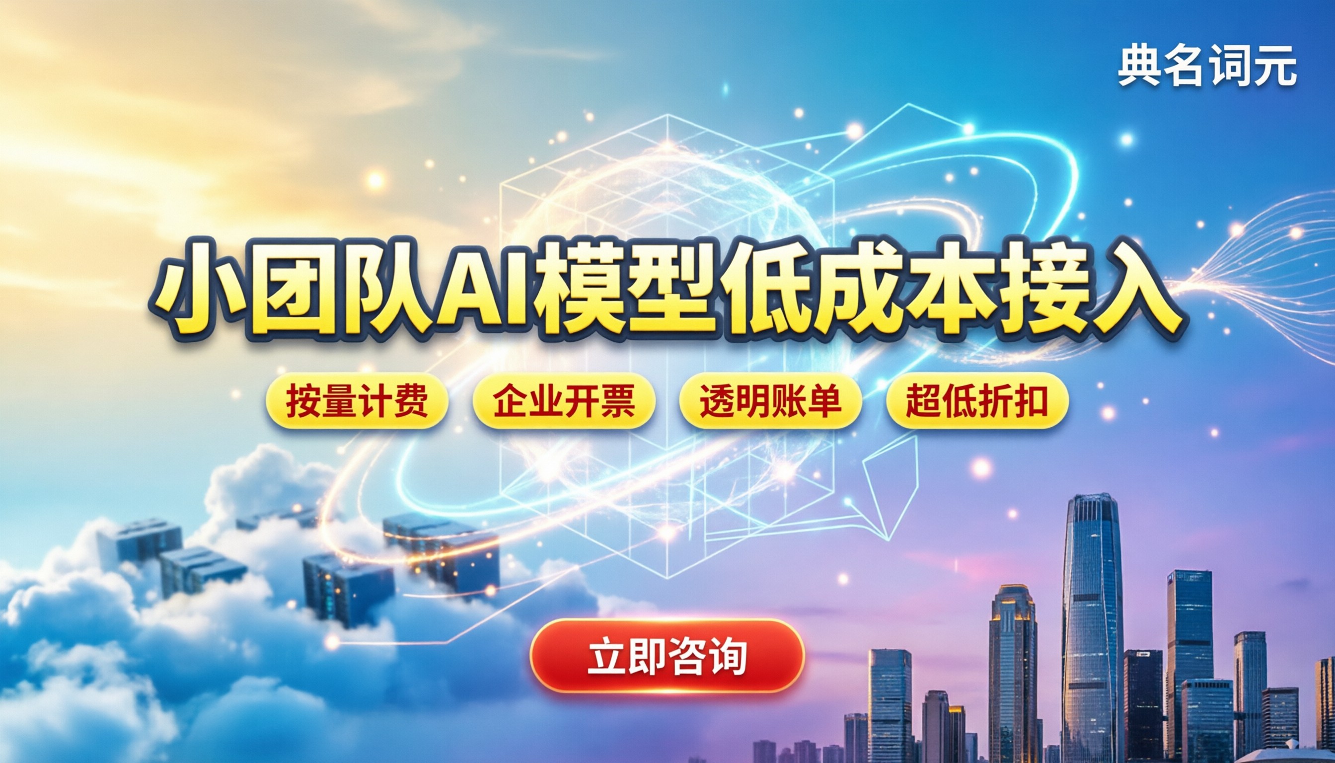 小团队用AI模型多少钱：按量付费还是本地部署
