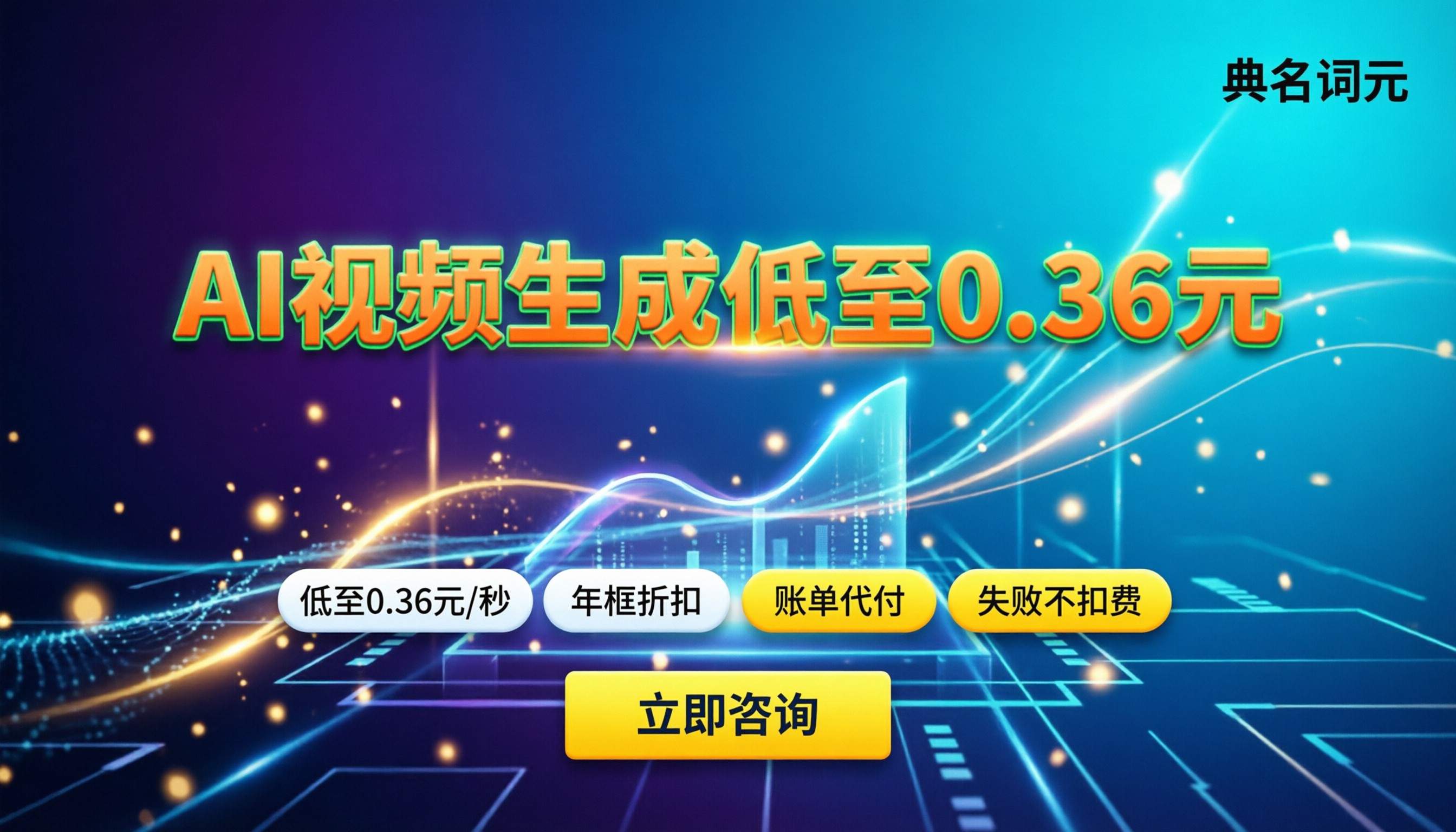 Seedance1080p生成费用:按秒计费怎么买最划算