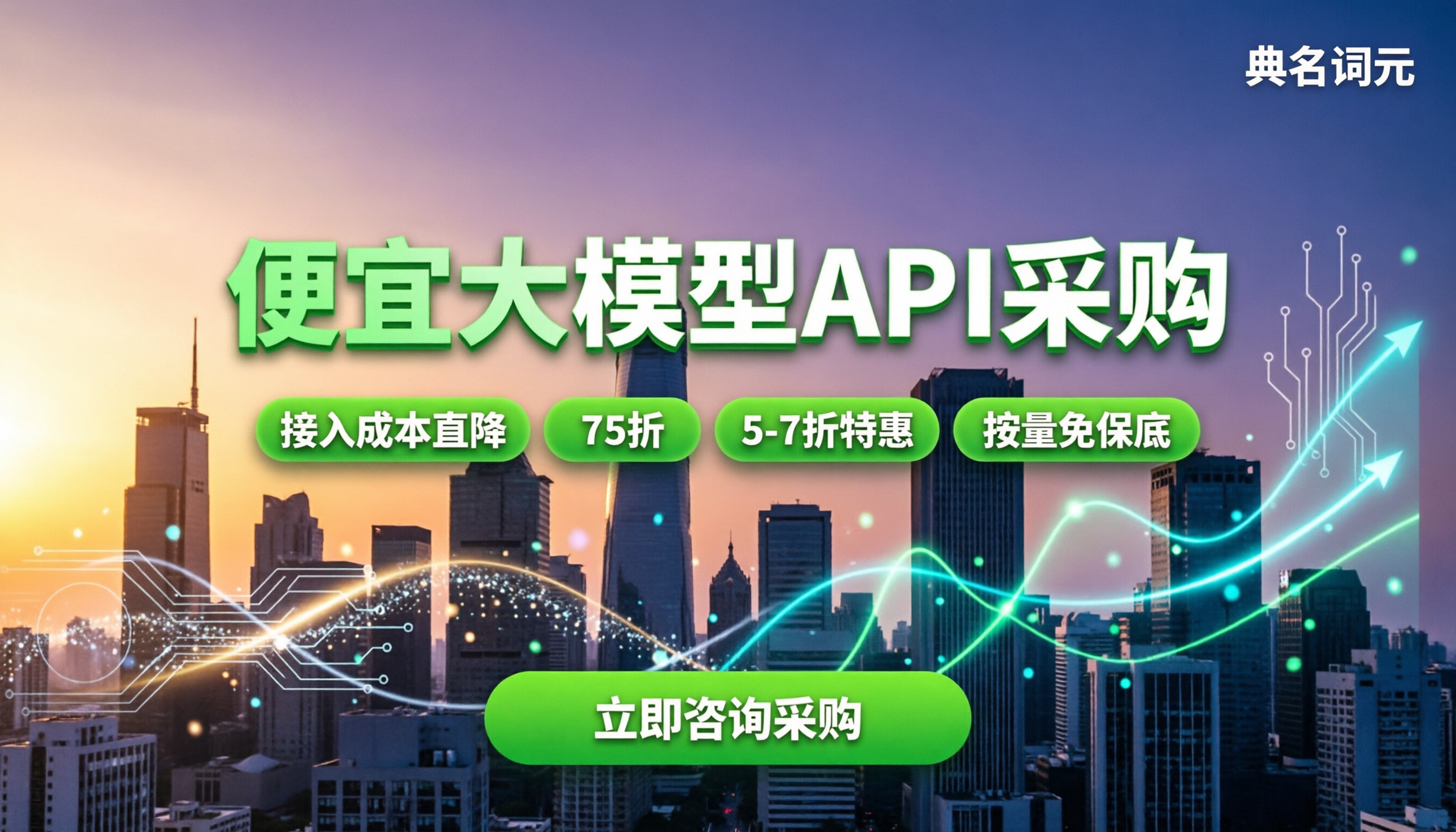 便宜的大模型api怎么买：统一接入与成本压降实操