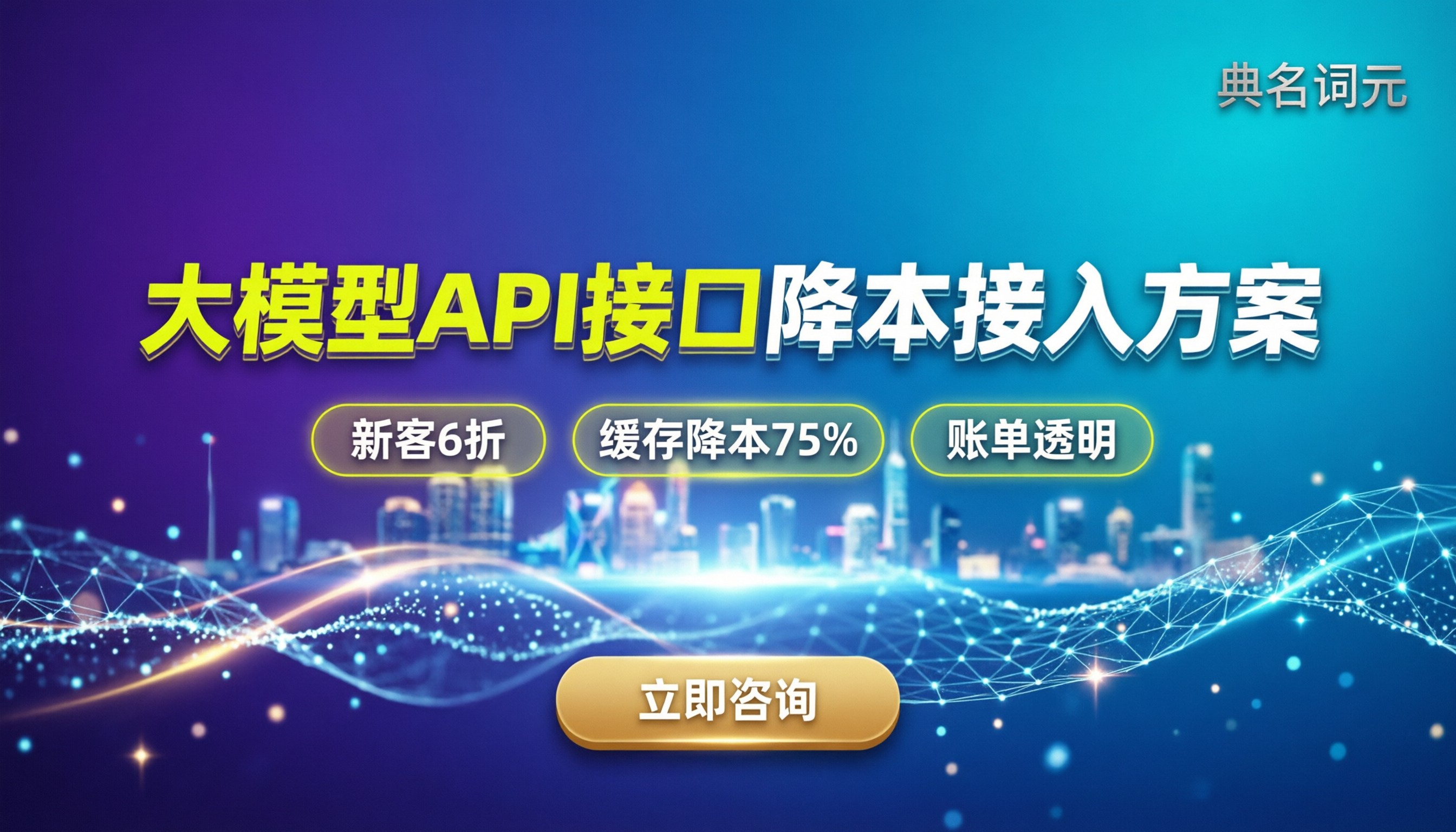 大模型查询api接口：怎么接入最省钱且稳定