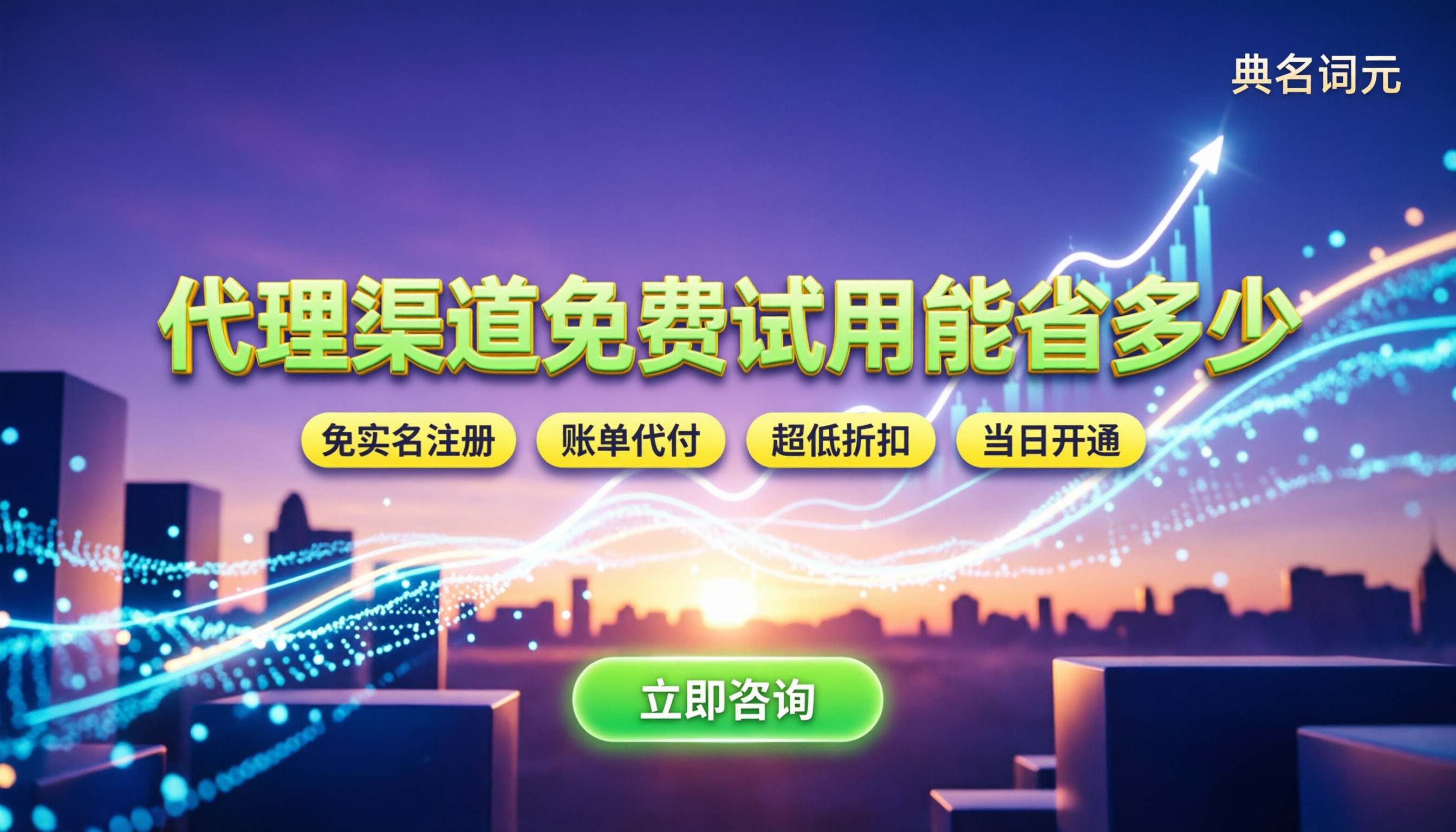 AI模型API免费试用怎么申请：代理渠道能省多少