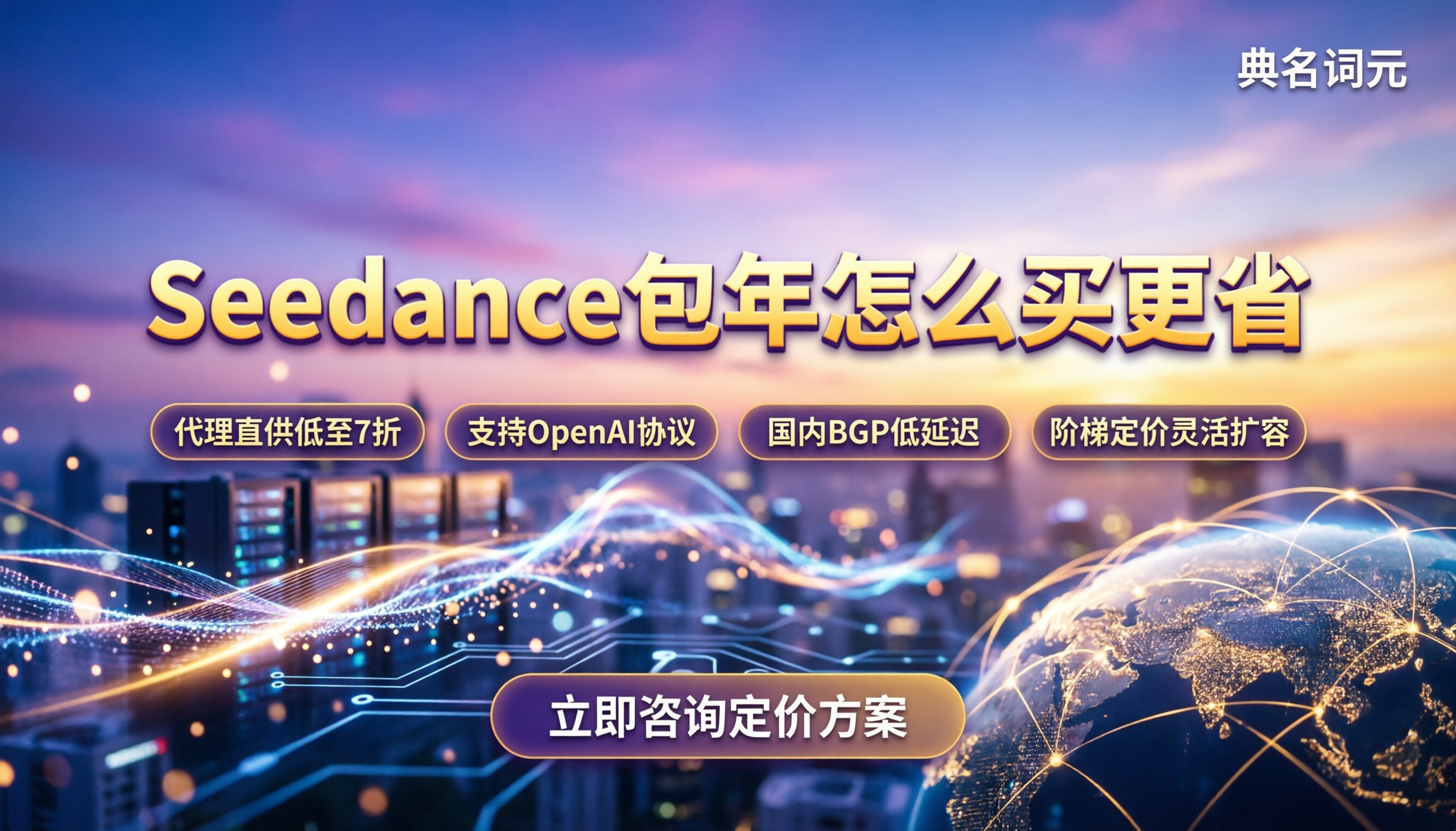 Seedance包年多少钱:调用视频大模型怎么买更划算
