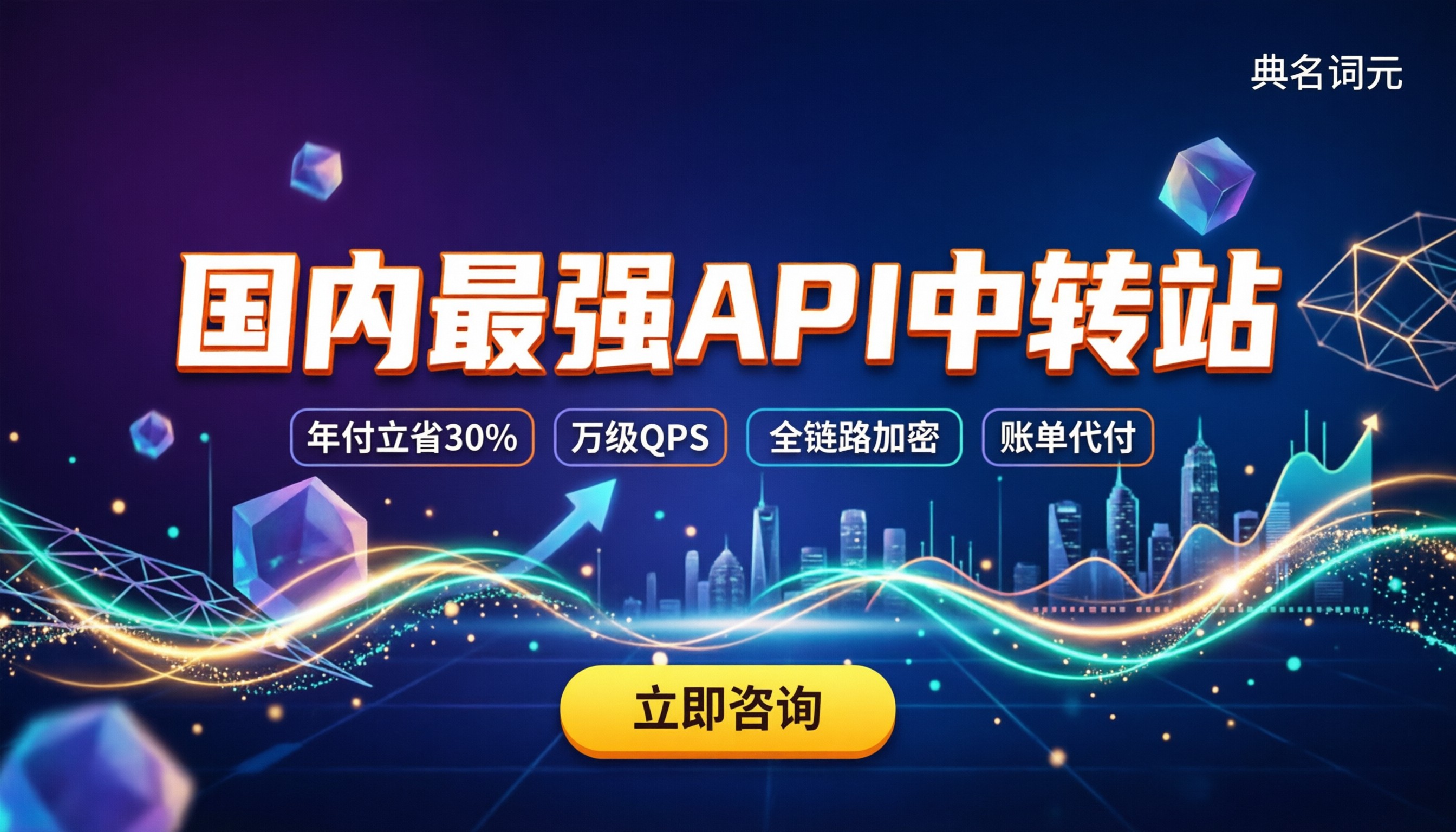 国内最强api中转站怎么选:最新价格区间与避坑指南