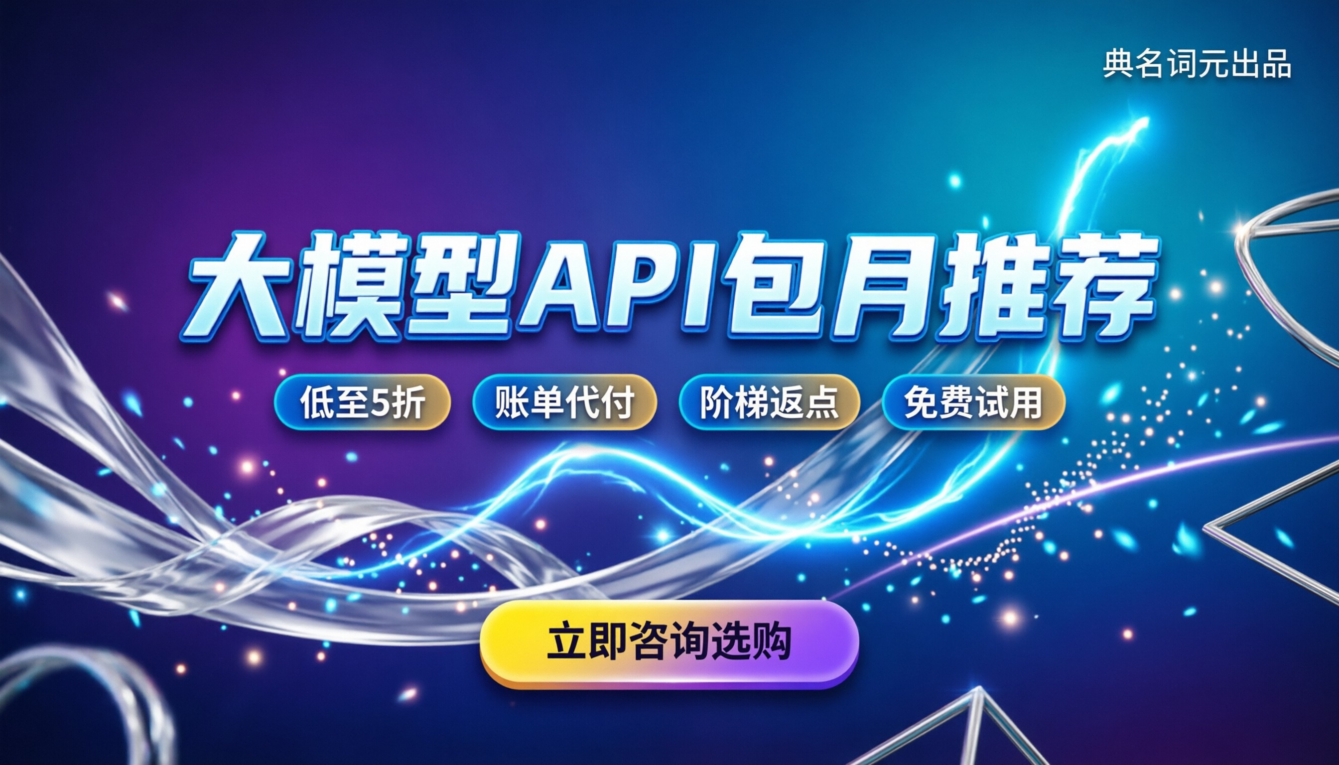 大模型api包月推荐：怎么买最划算？