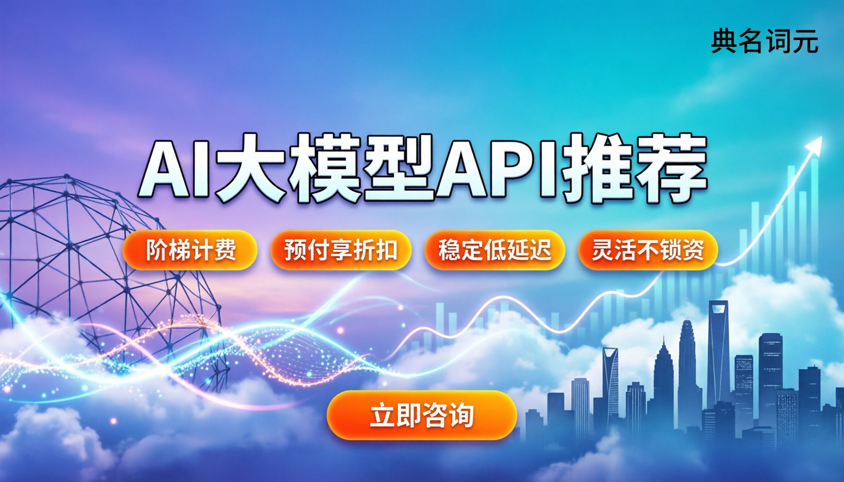 ai大模型api推荐：怎么挑接口最划算
