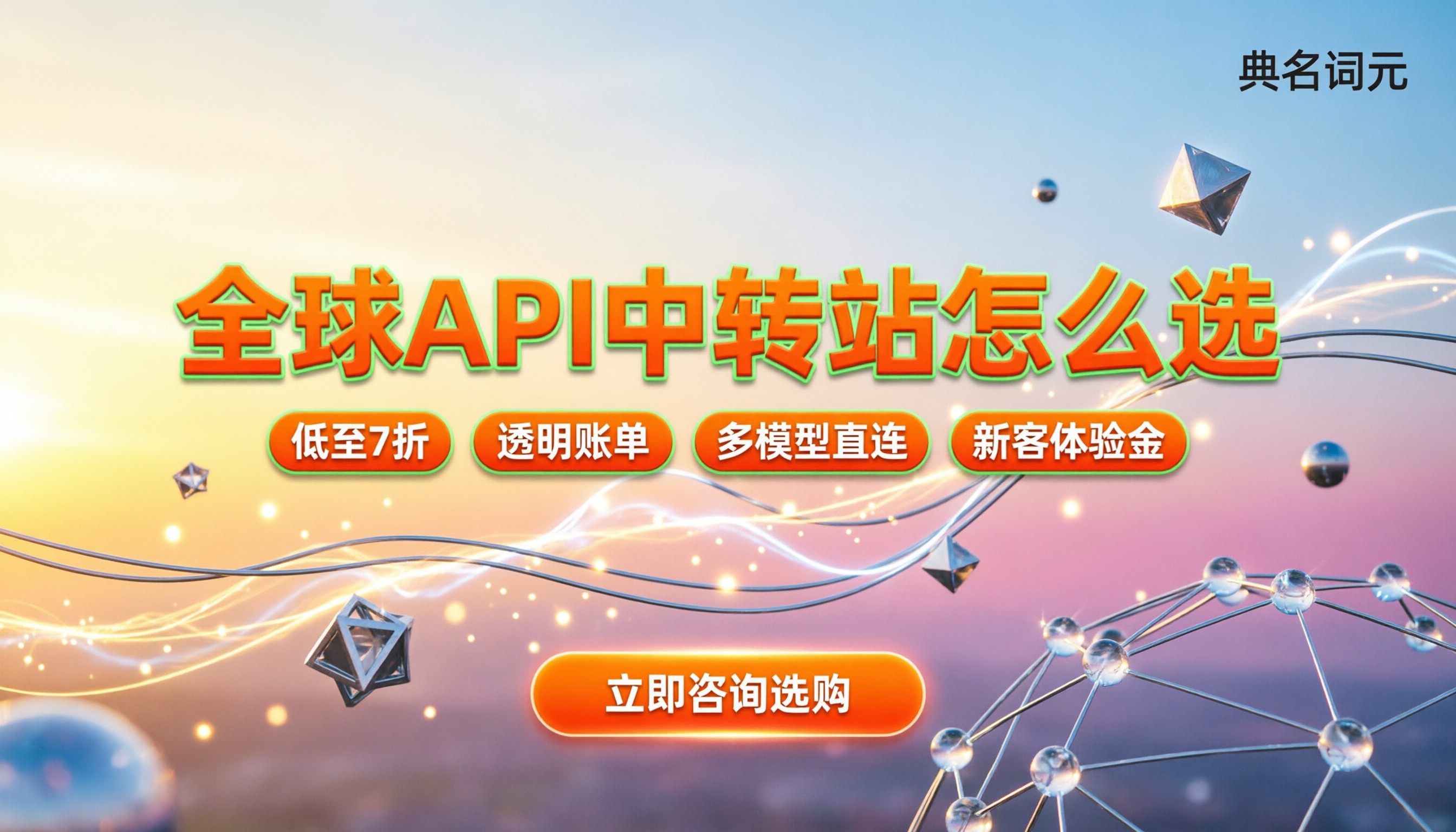 全球api中转站平台怎么选：价格怎么算更划算