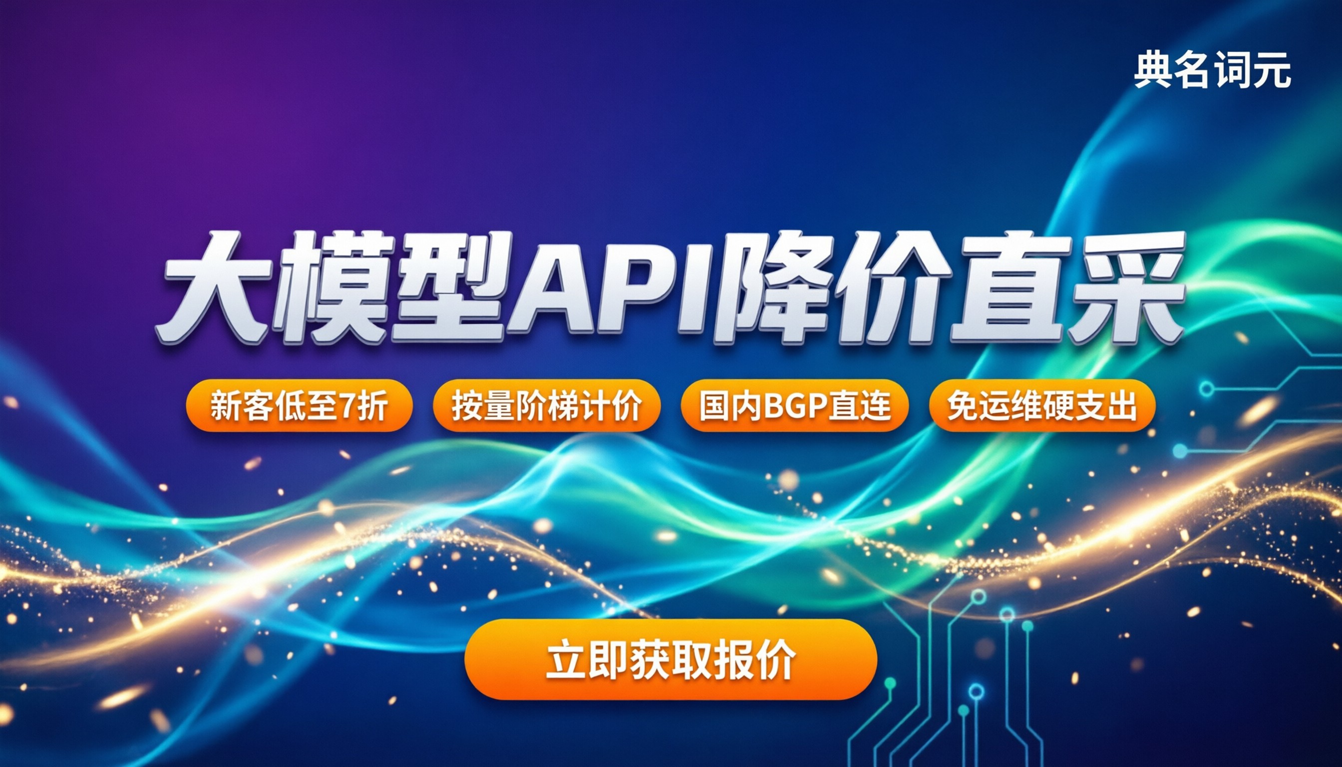 大模型api价格降价:今年怎么买更划算