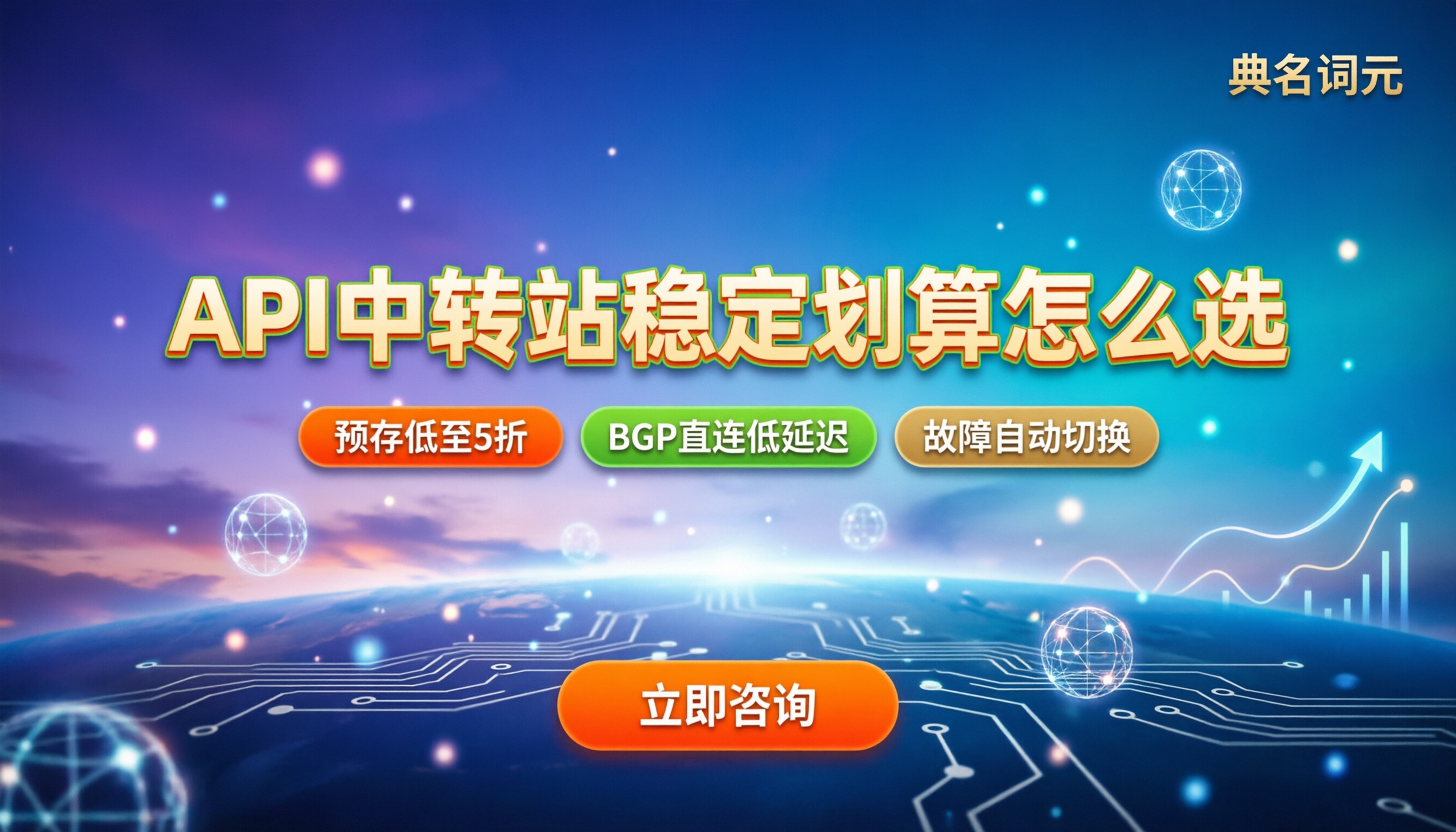 api中转站平台推荐:怎么选稳定又划算