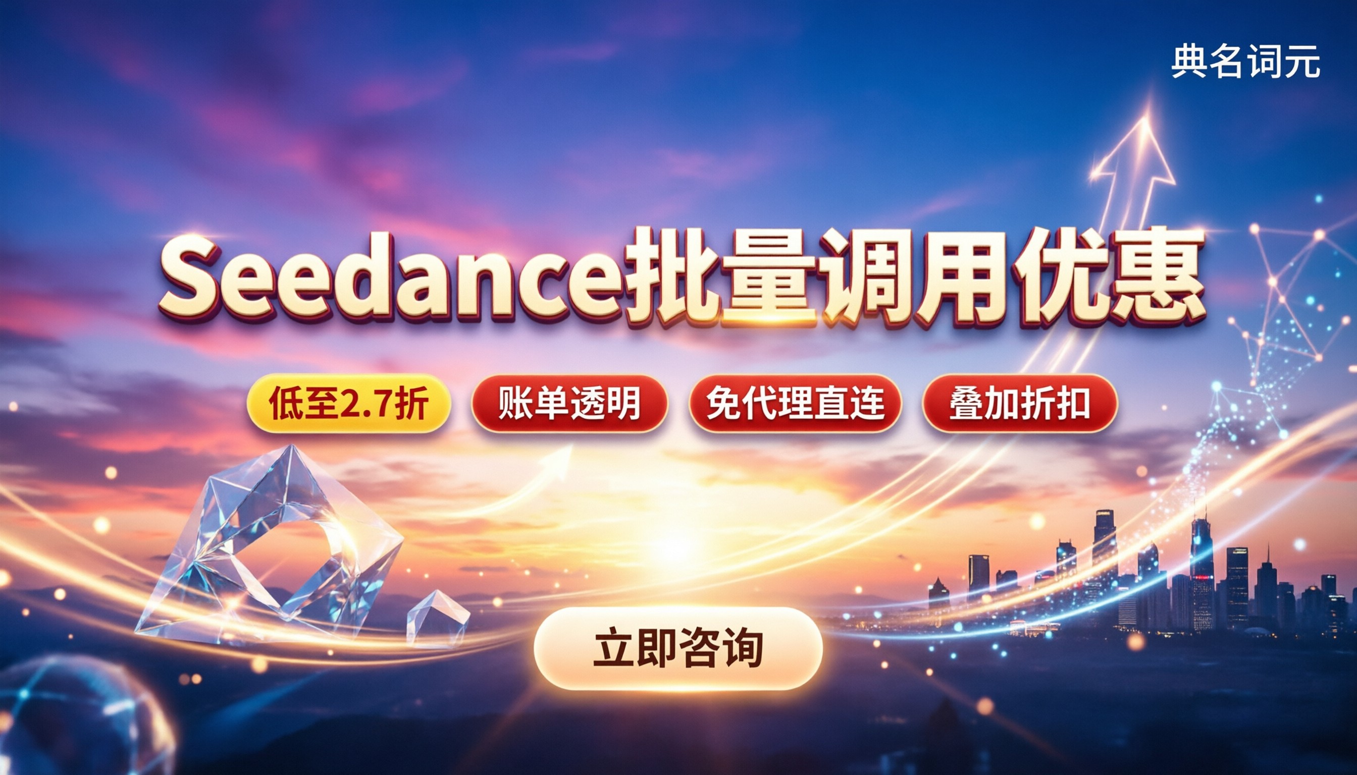 Seedance批量调用优惠：怎么买最划算