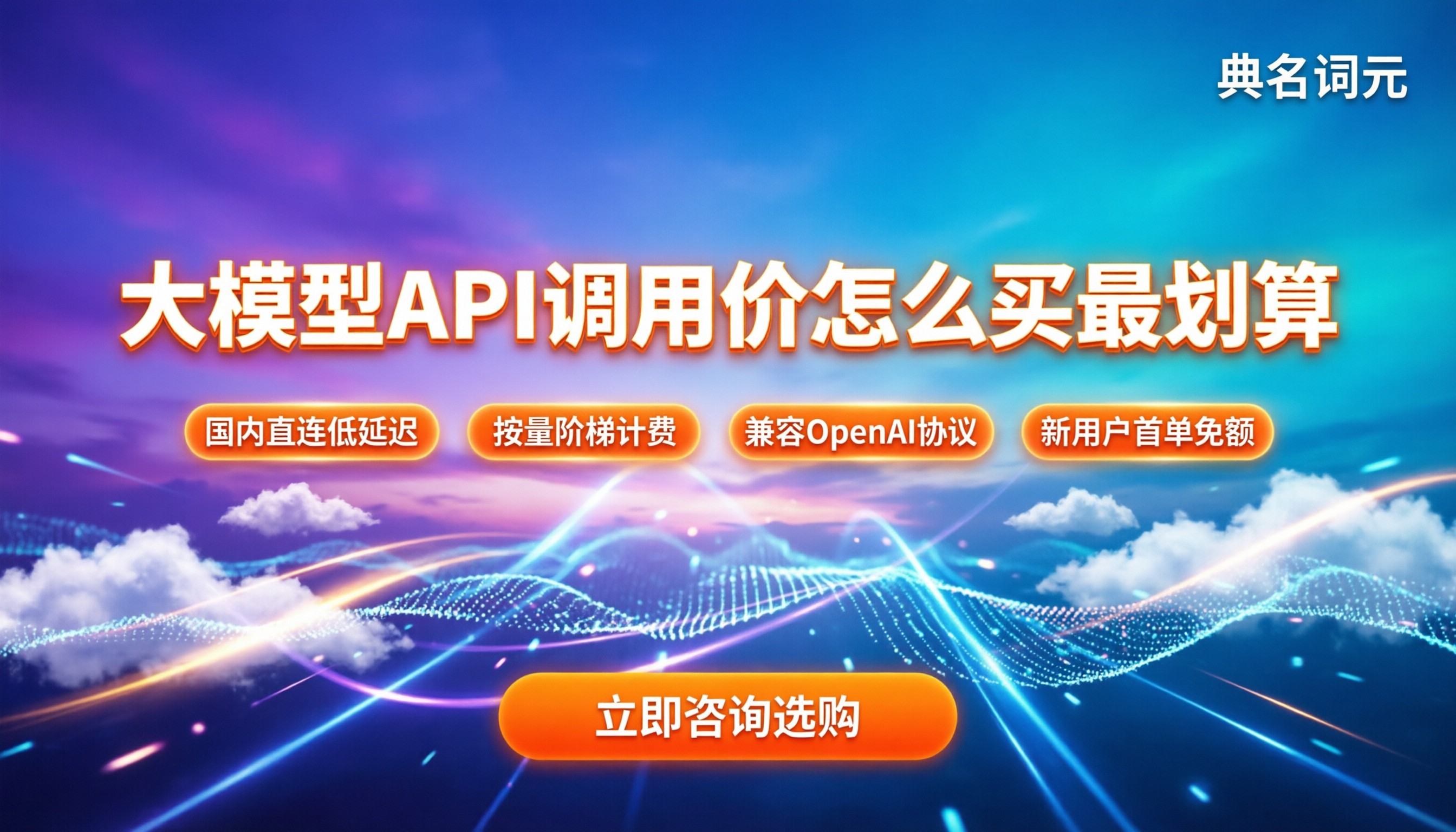 大模型API调用价：怎么买最划算？