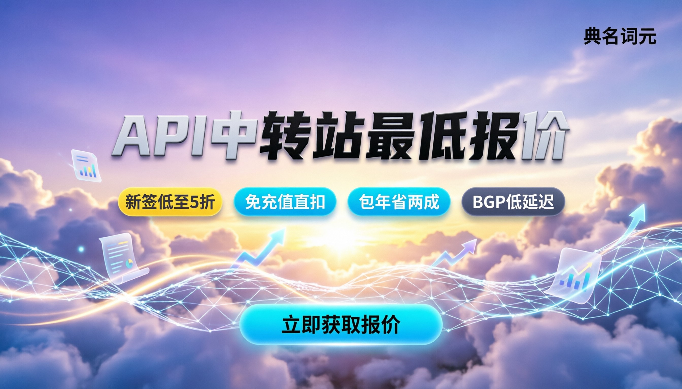 api中转站最便宜的：怎么挑不踩坑 & 最新报价解析