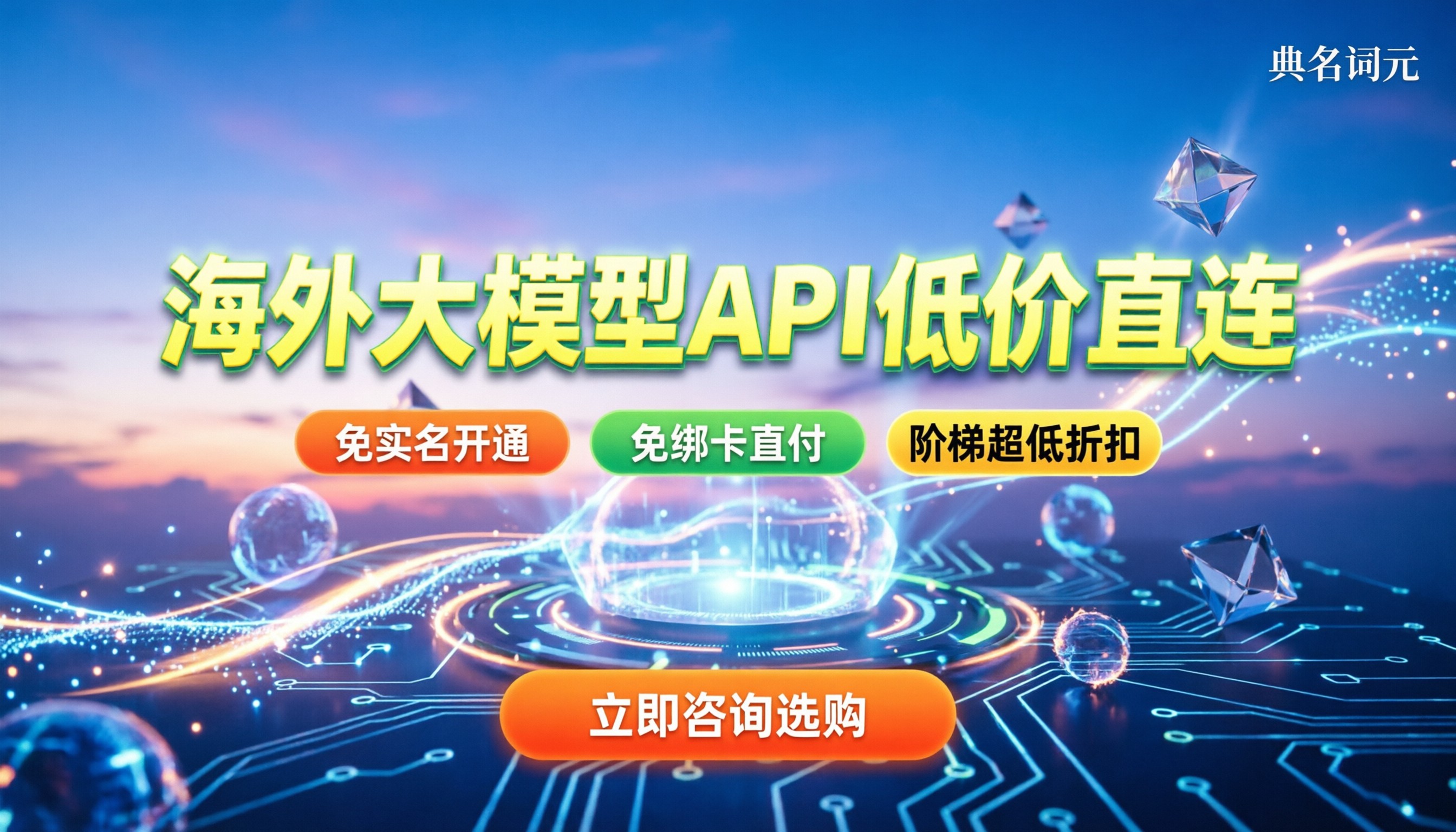 海外大模型api代理怎么选：最新价格与避坑指南