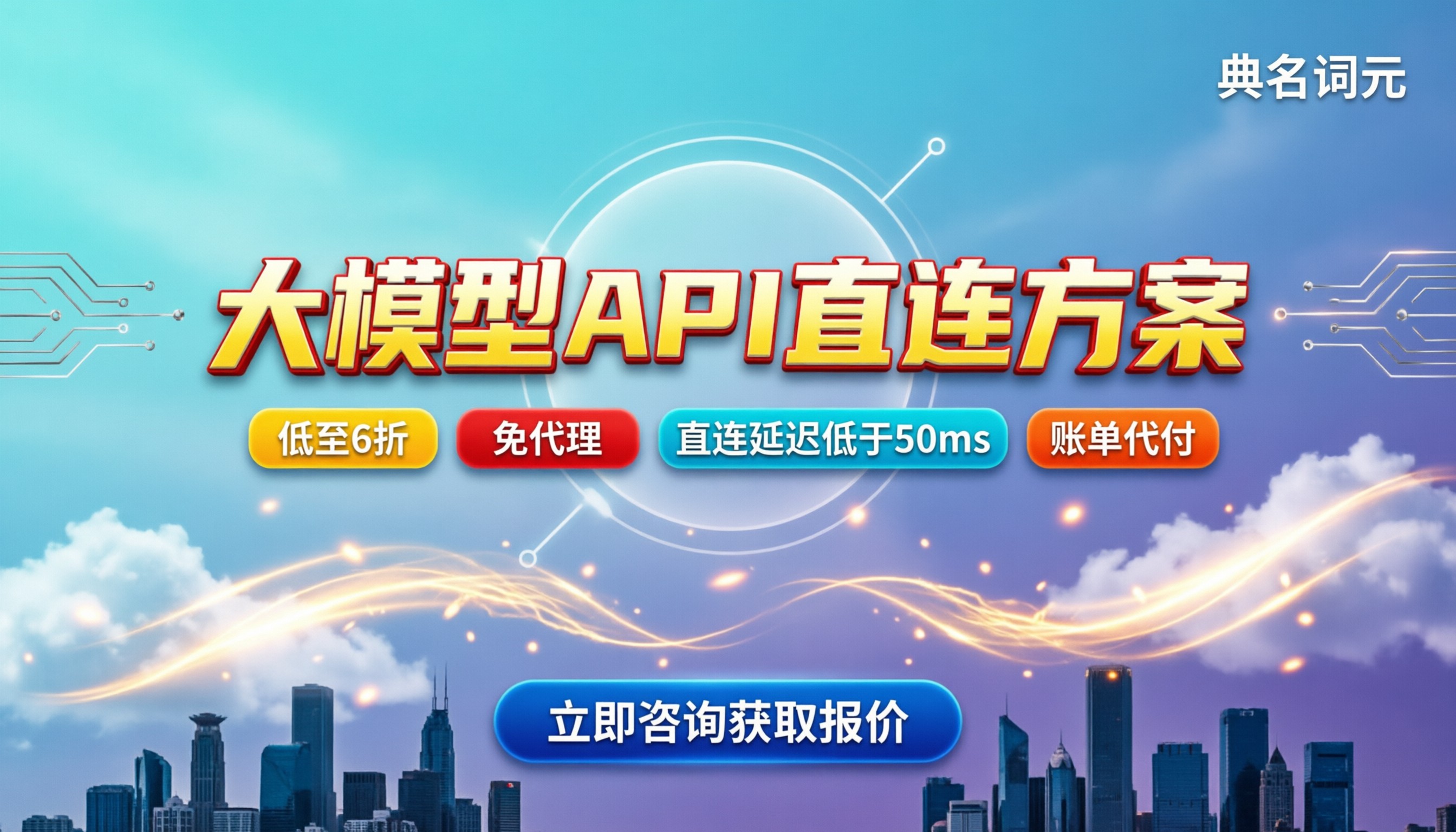 大模型API怎么接入：最新价格与免代理直连方案