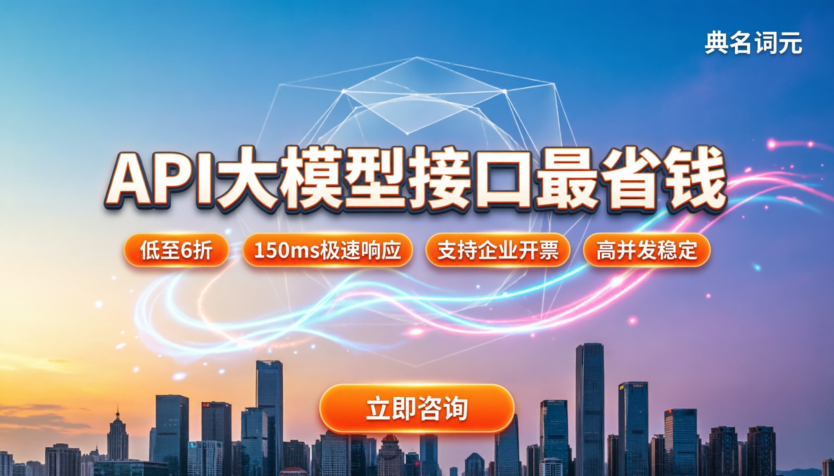 api大模型推荐：今年哪家中转接口最省钱（附避坑）