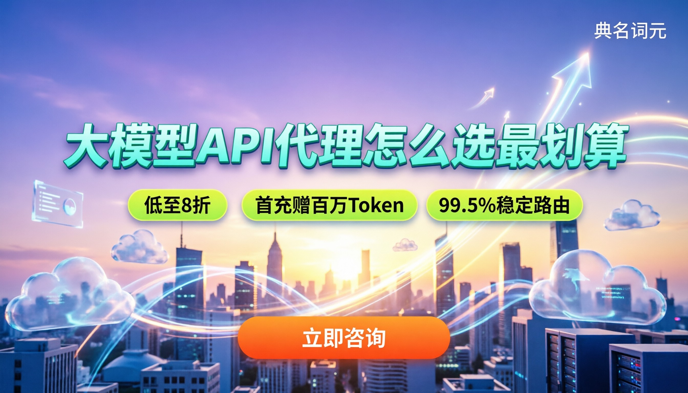 国内大模型api代理:聚合平台怎么挑最划算