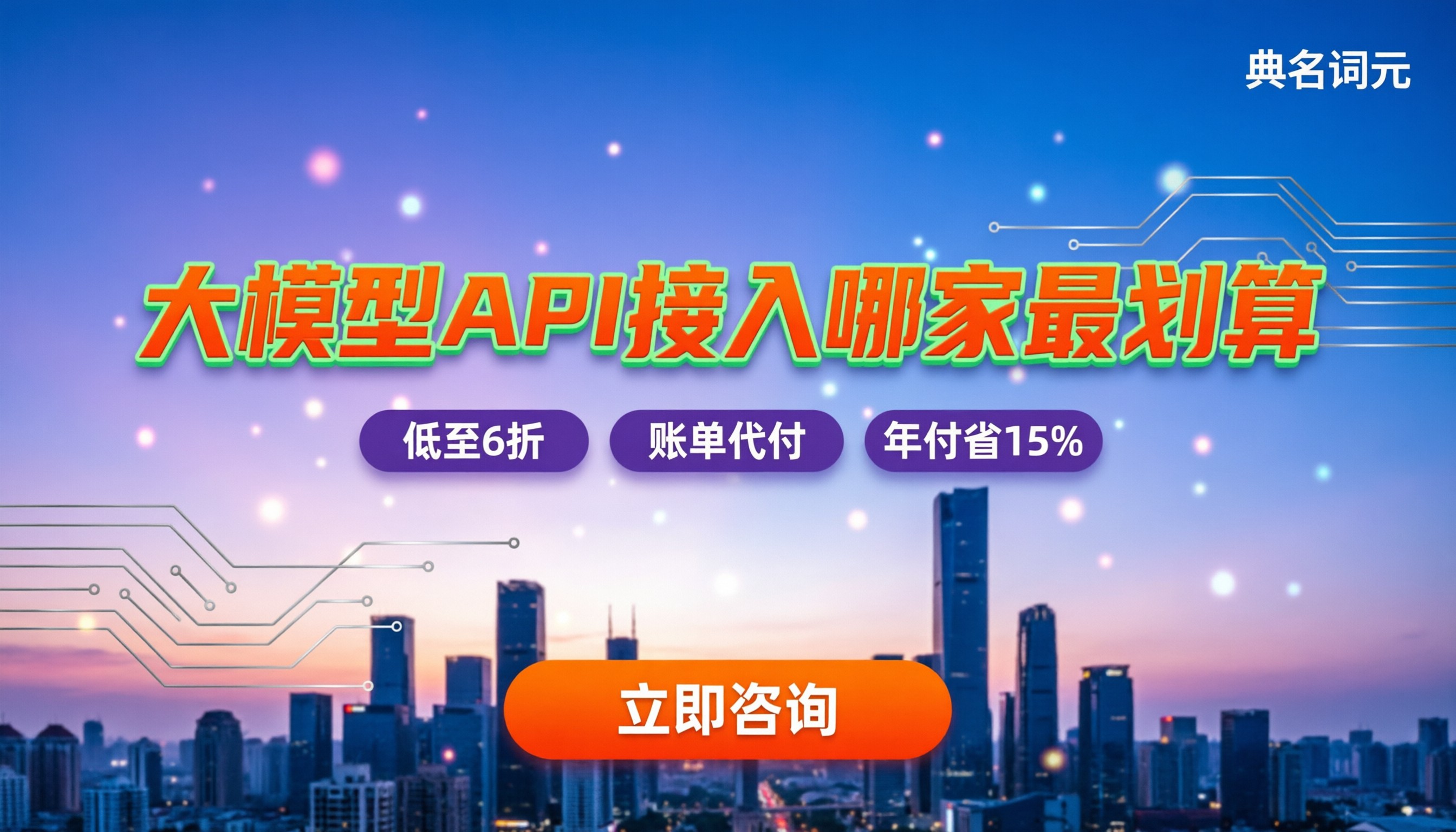 大模型调用api收费：接入哪家最划算？