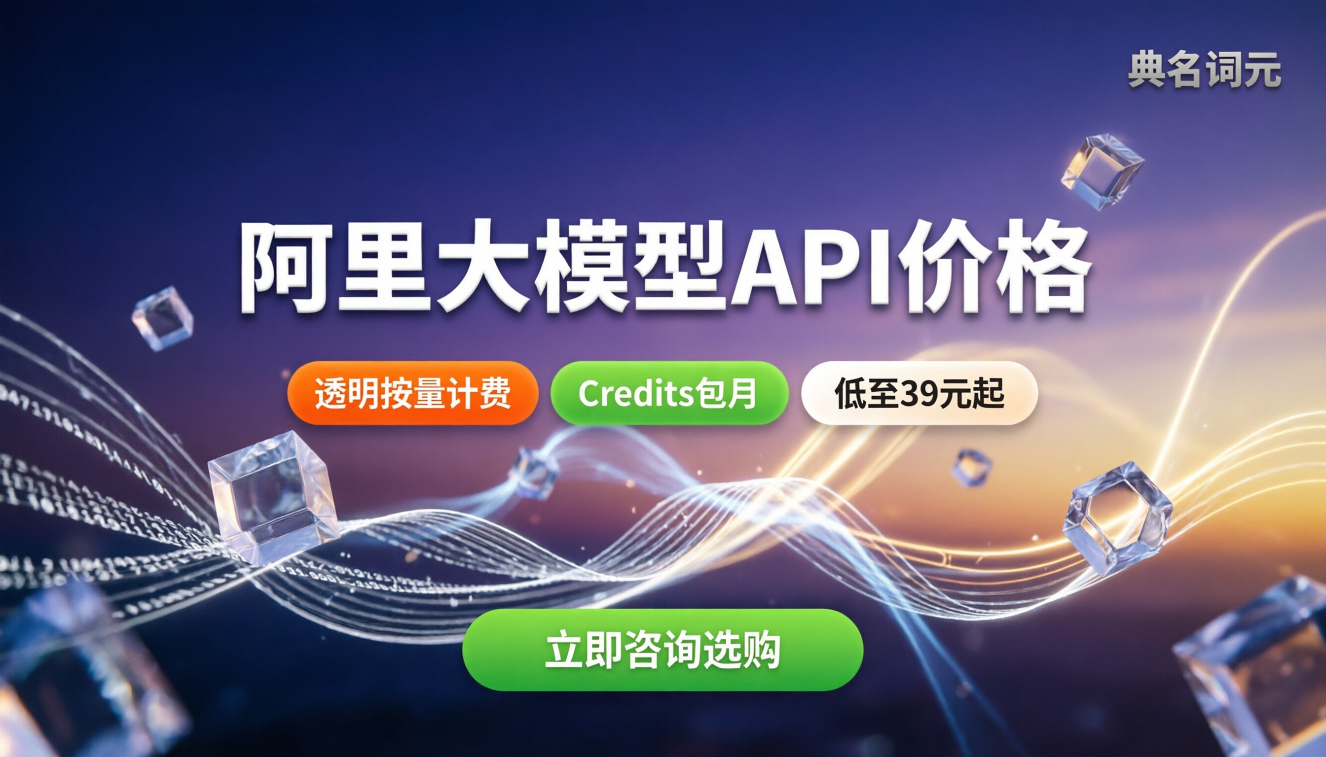 阿里大模型api价格:按Token计费还是包月更划算