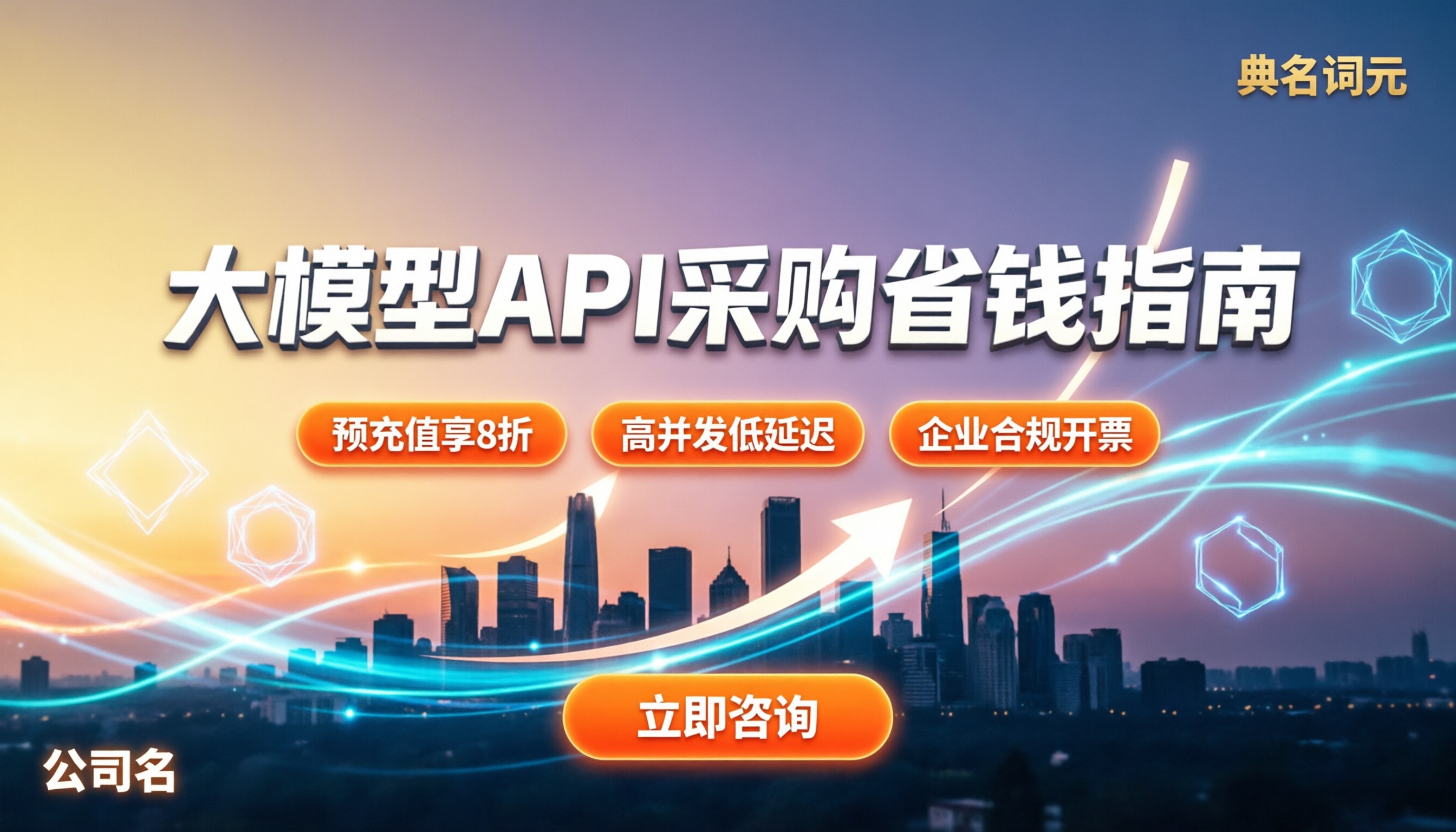 大模型api采购怎么买最划算:价格区间与避坑指南
