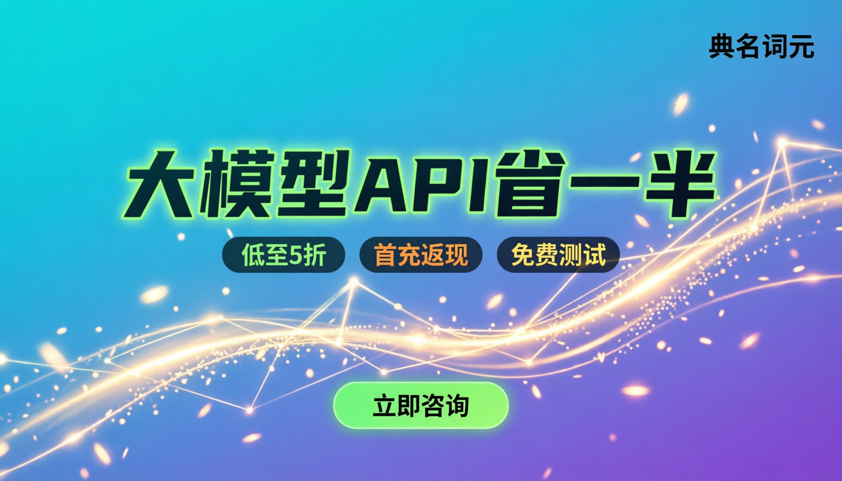 语言大模型api最新报价：怎么买能省一半？