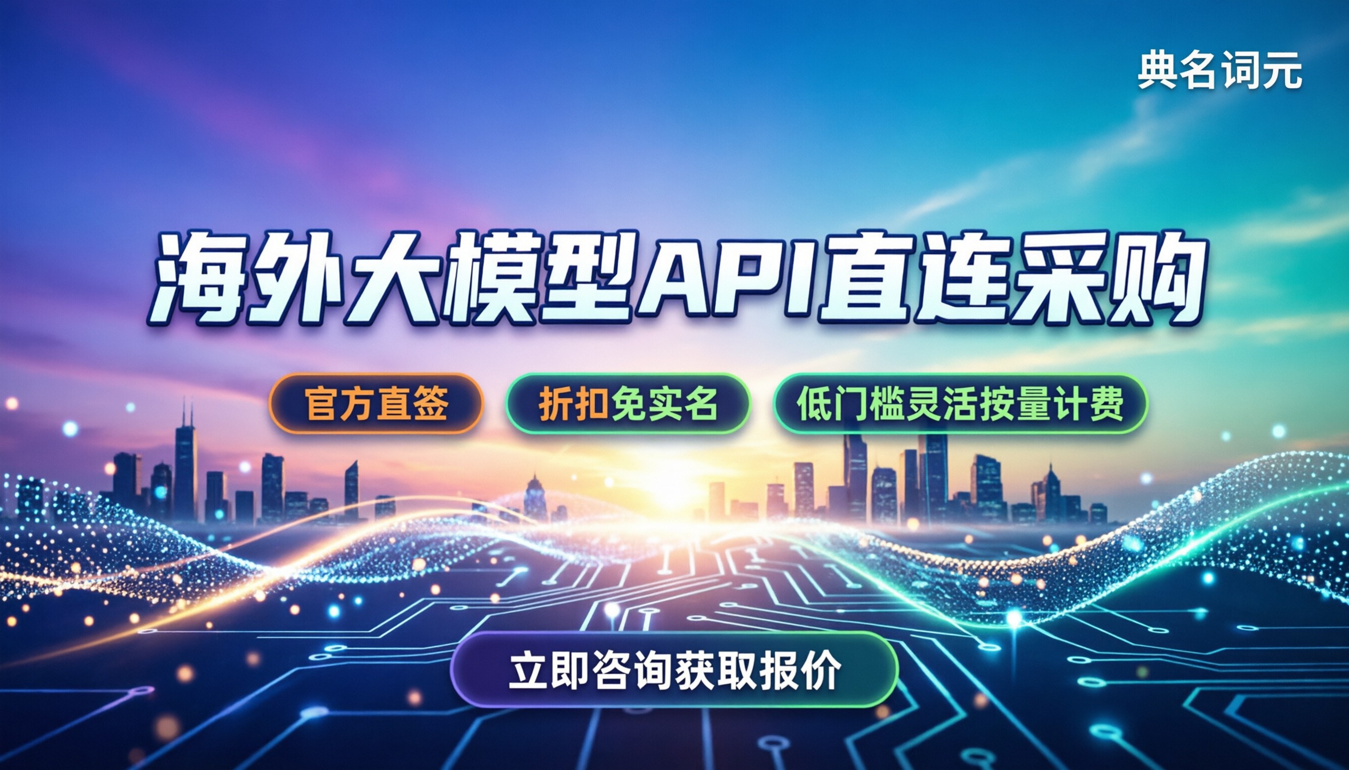 海外大模型api调用：国内直连怎么买更划算？