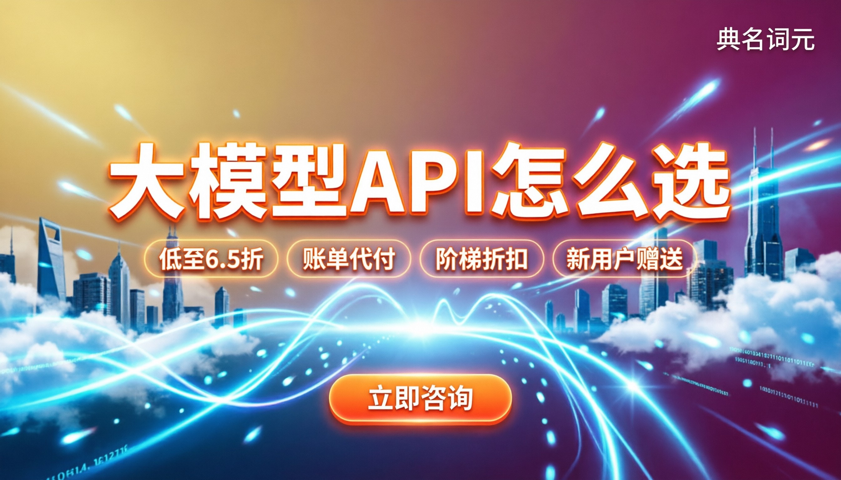 api大模型平台怎么选：怎么买价格最划算