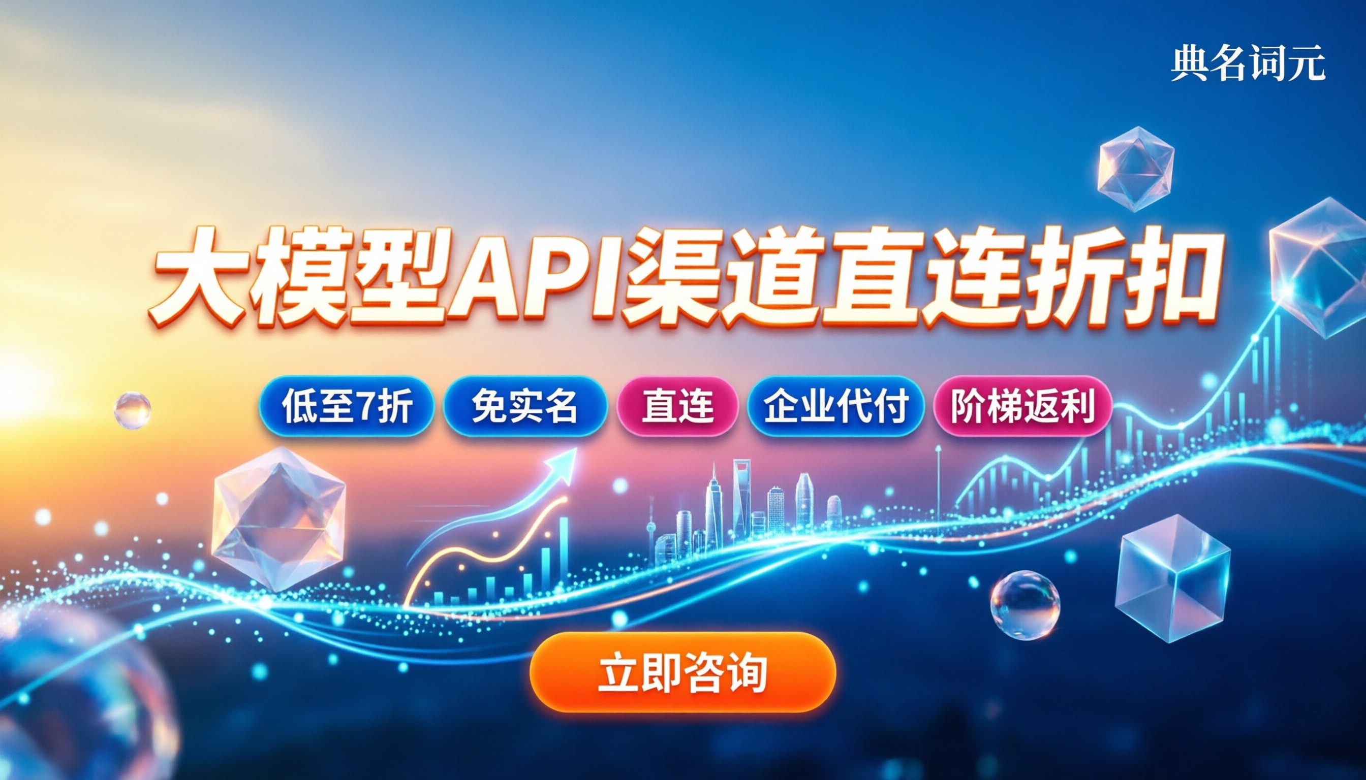 大模型api申请怎么买最划算：渠道折扣与接入避坑