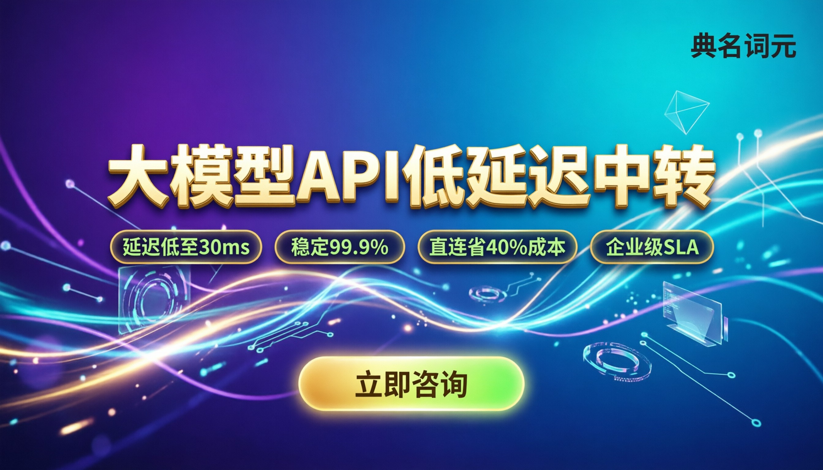 大模型api速度对比：选哪家中转线路更稳定？