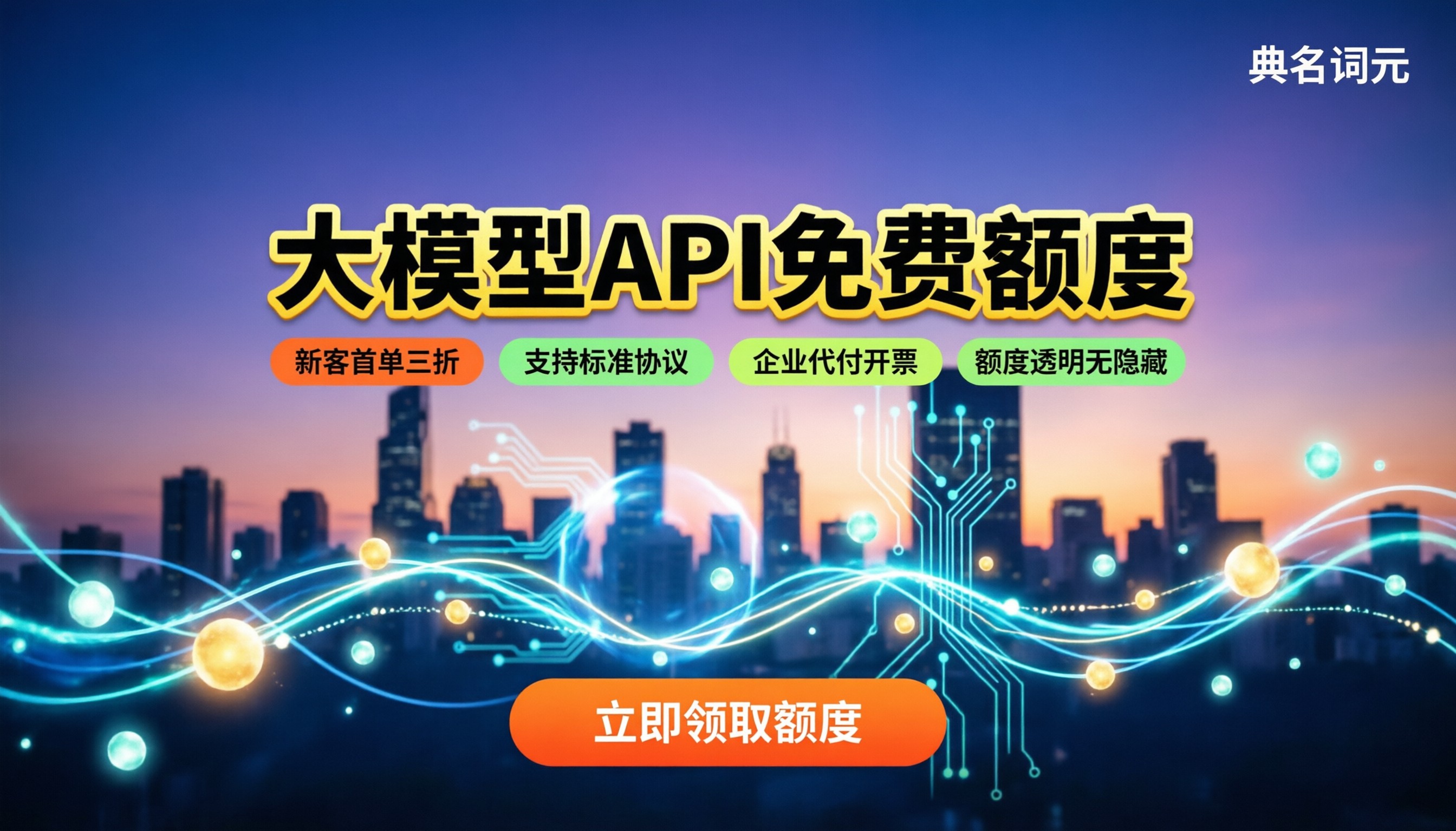 大模型api免费额度：各家怎么领？新手怎么买最划算