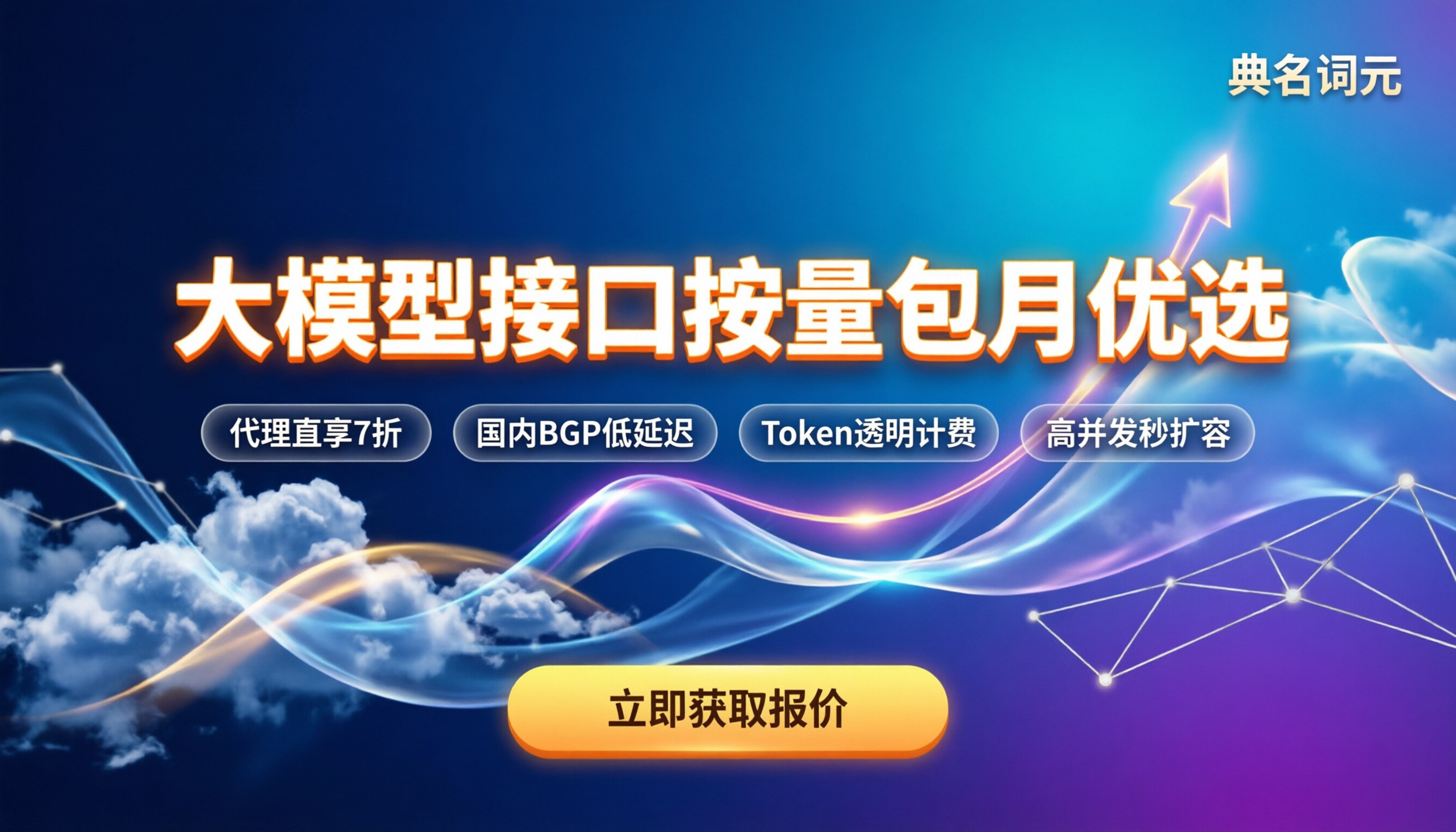 api大模型接口价格：按量还是包月更划算？