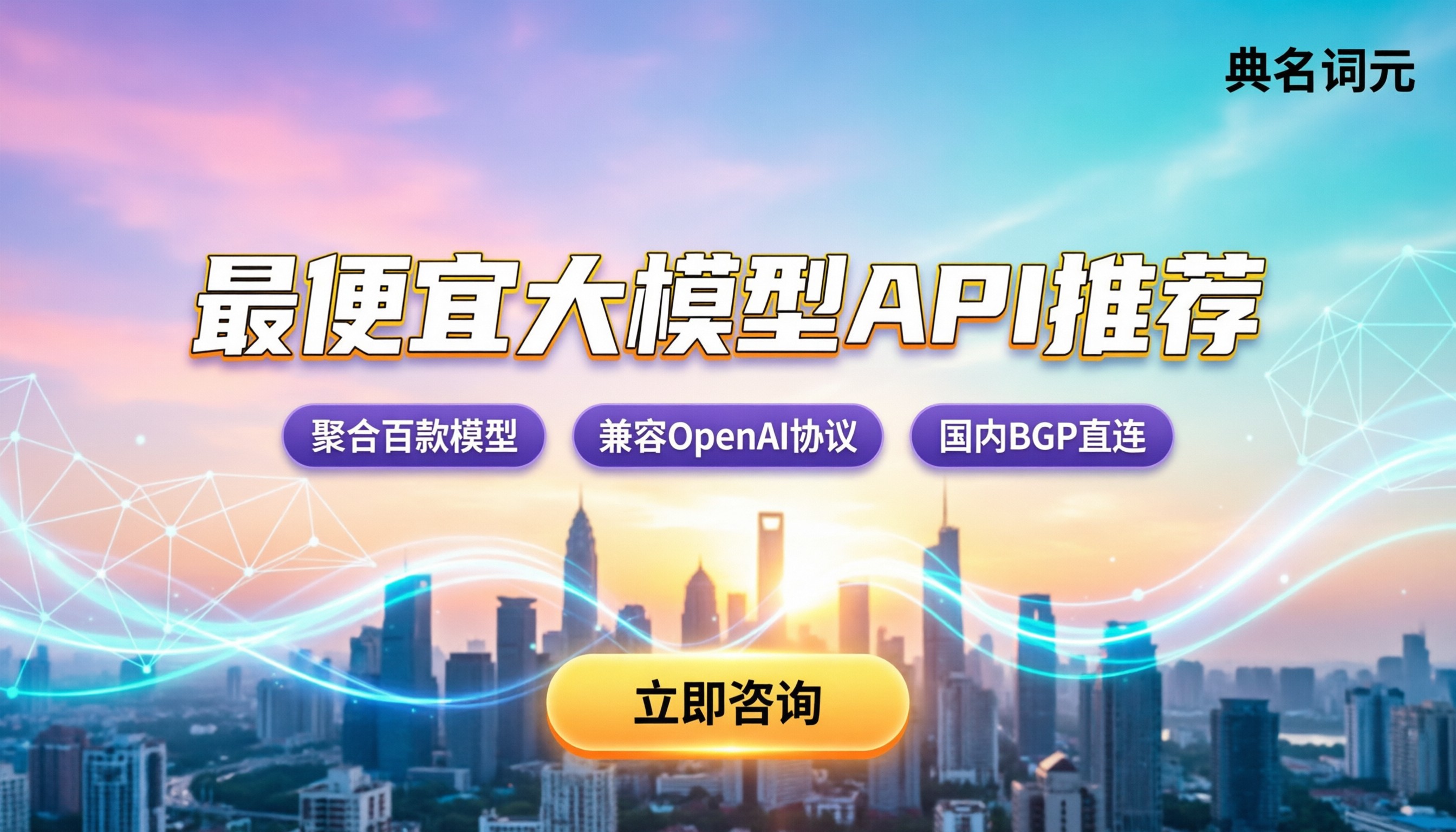 最便宜国产大模型API推荐：各家报价与中转怎么选？