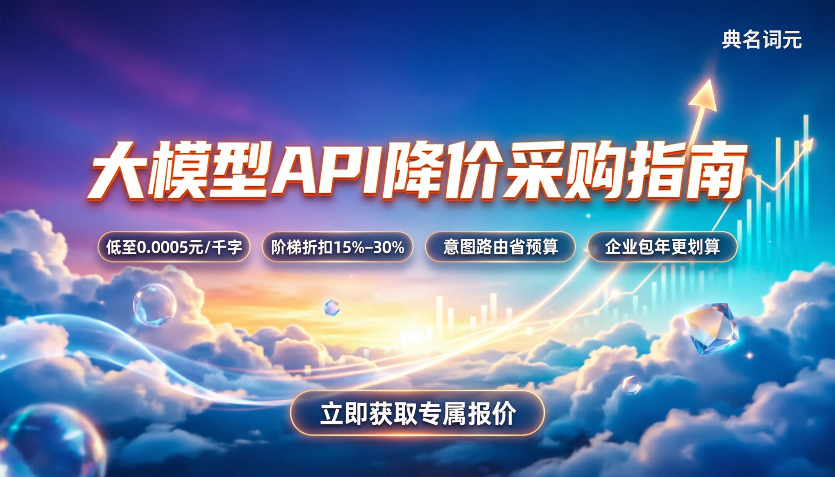 大模型api降价：中小企业调用怎么买最划算？