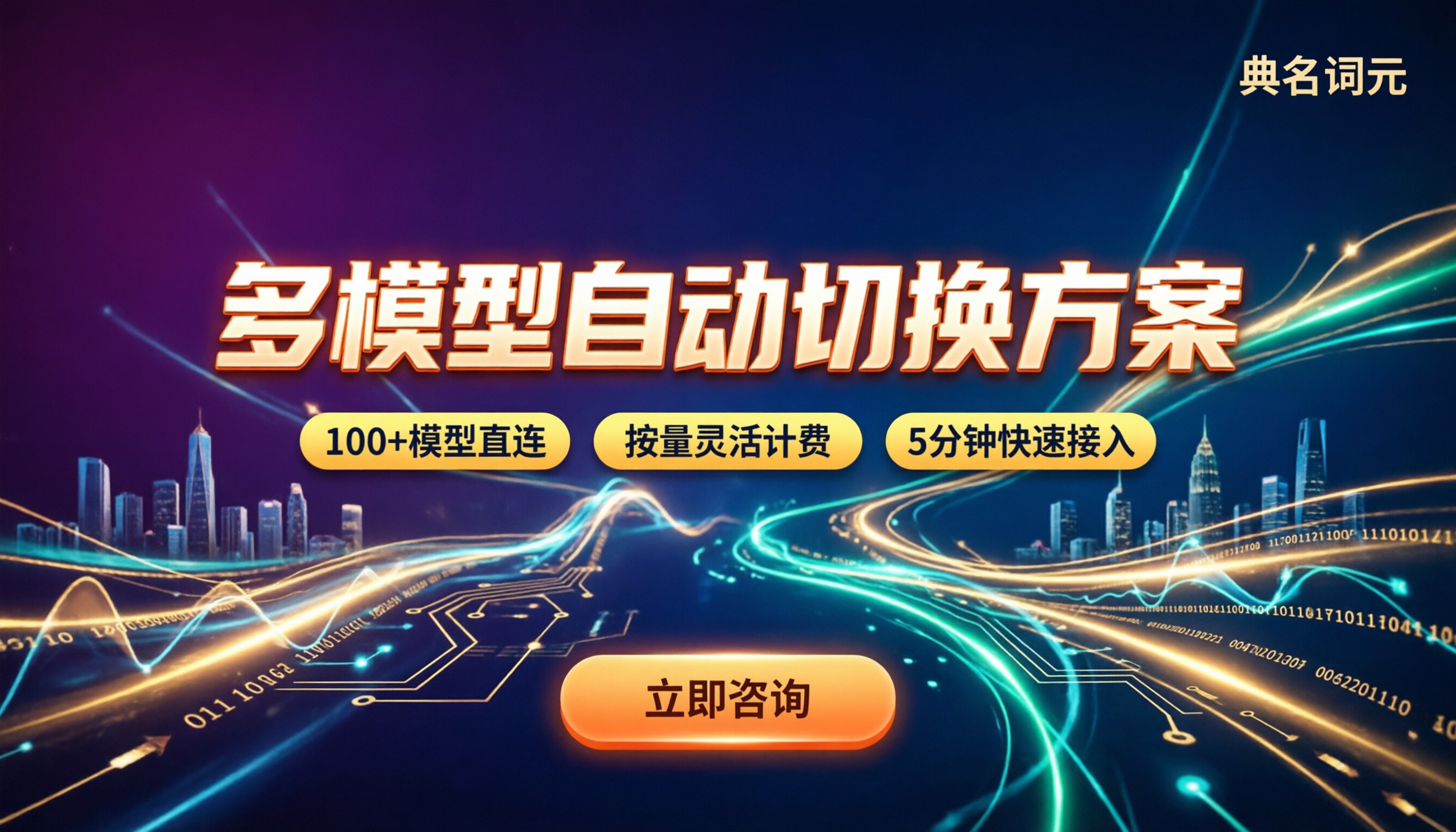 怎么实现多模型自动切换:IDE插件与API路由怎么选?