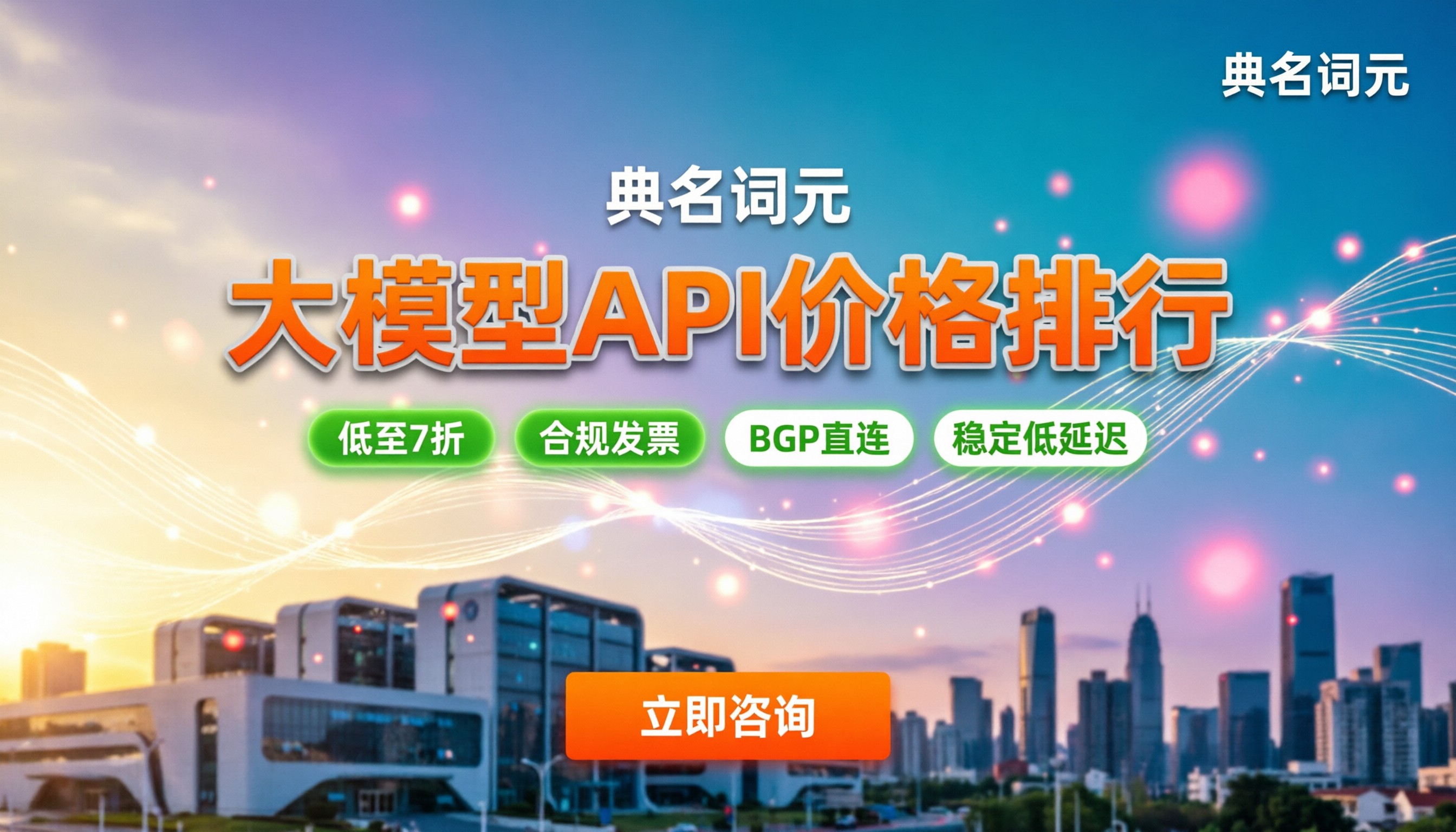 大模型api价格排行：国内直连选哪家？最新计费与折扣对比