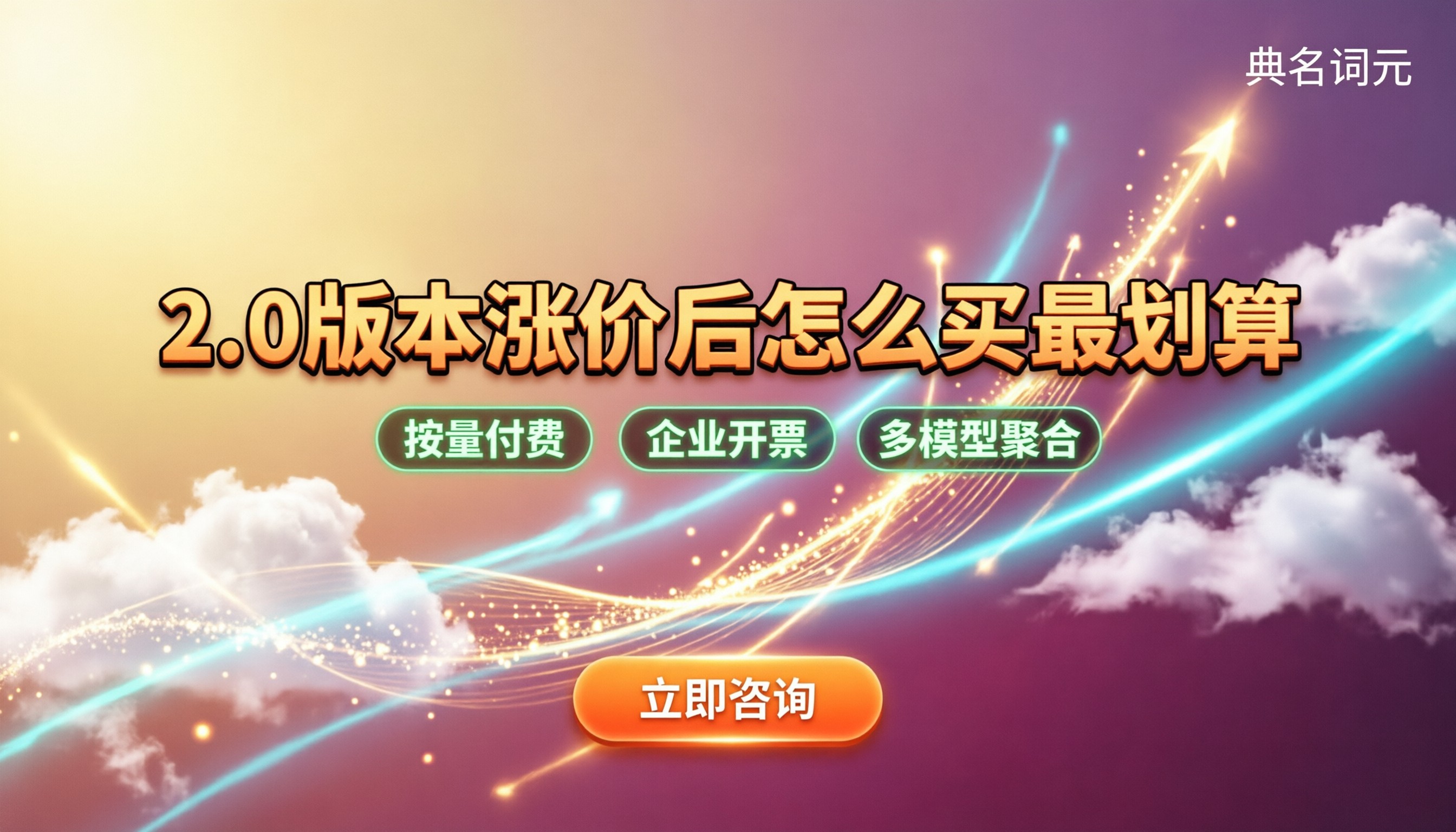 Seedance线上推理价格:2.0版本涨价后怎么买最划