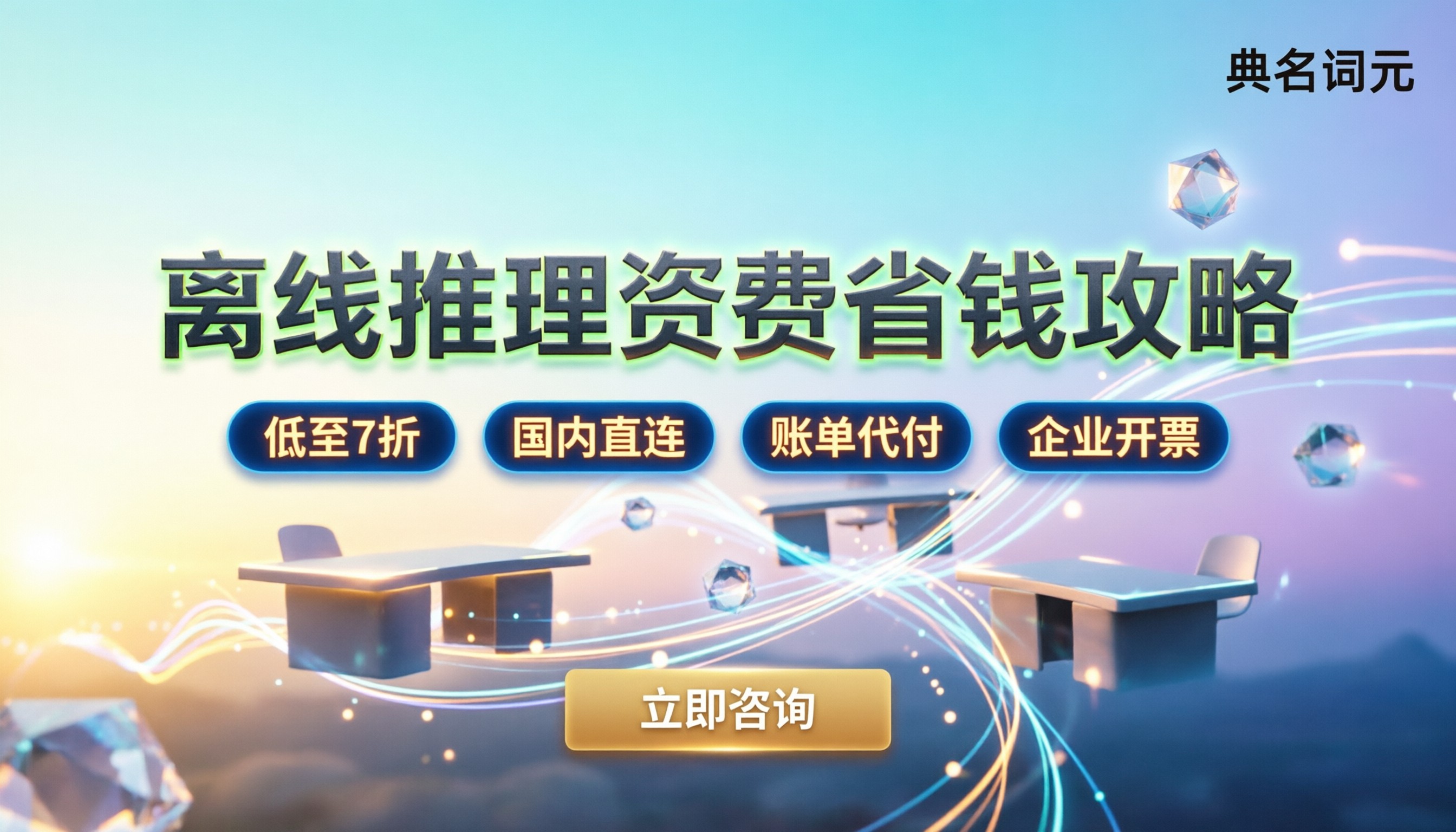 Seedance离线推理资费:怎么选服务商?省钱渠道对比