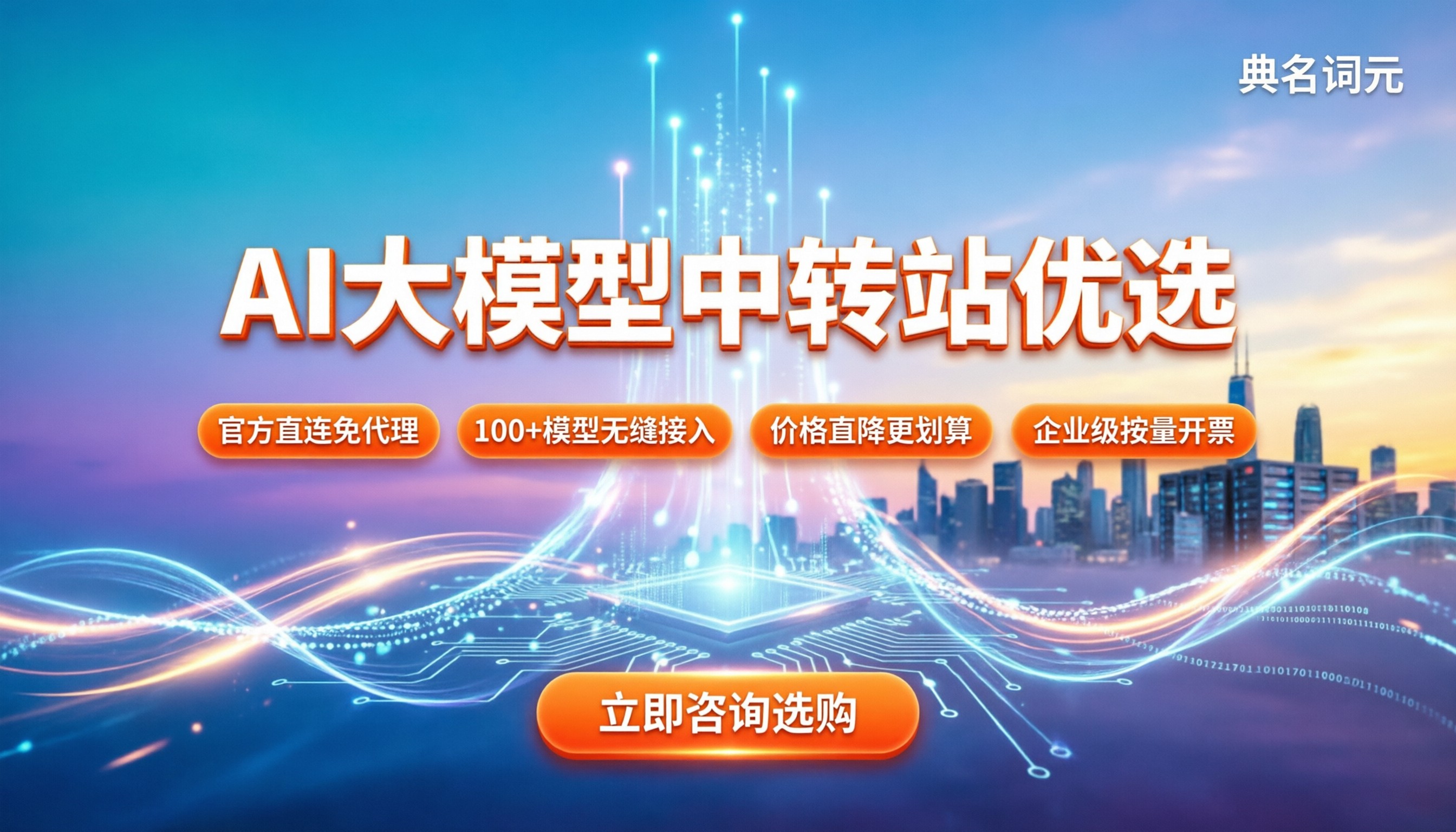 AI大模型中转站怎么选：主流API服务商对比与避坑