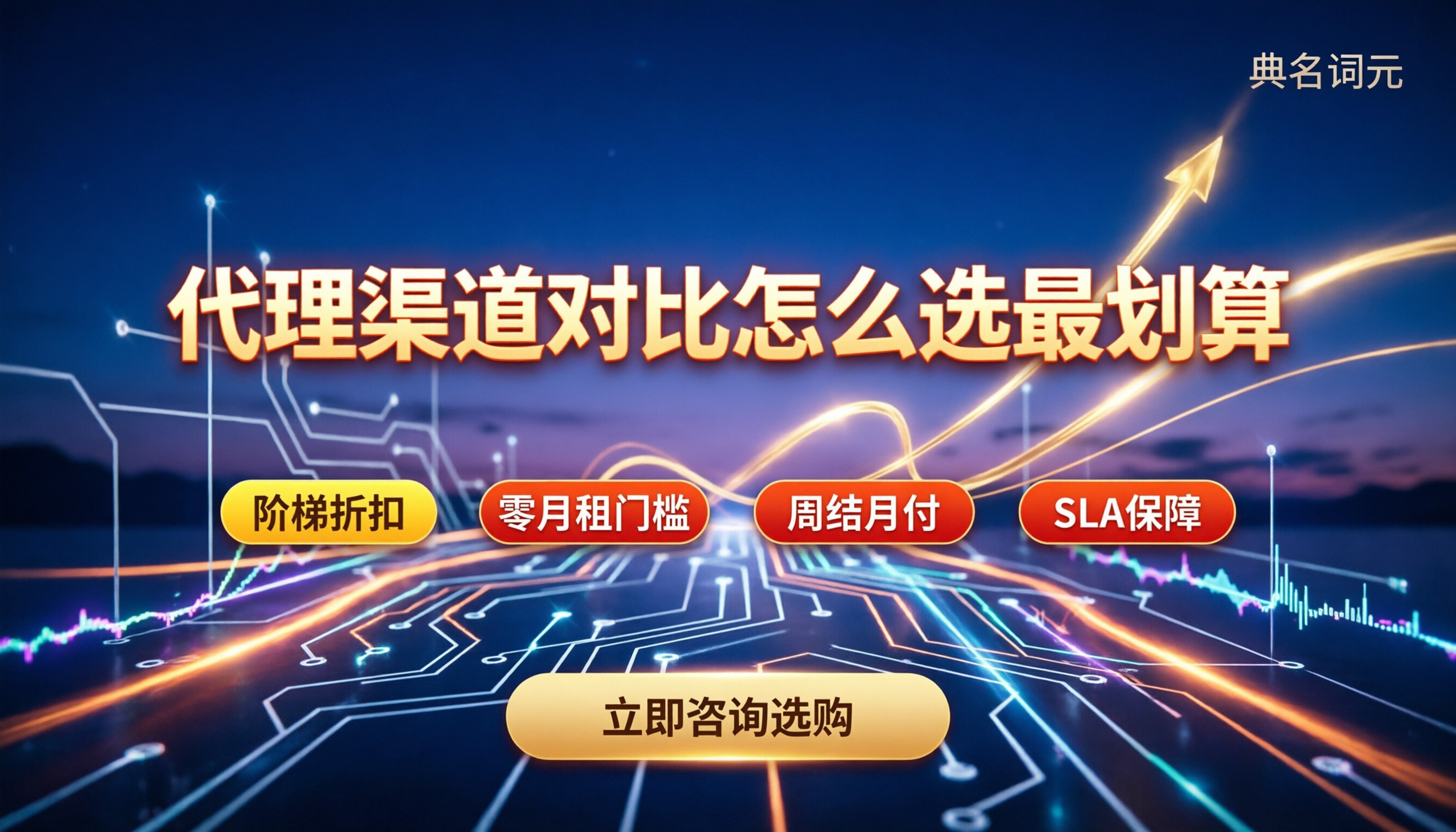 Seedance2.0优惠价格：代理渠道对比怎么选最划算