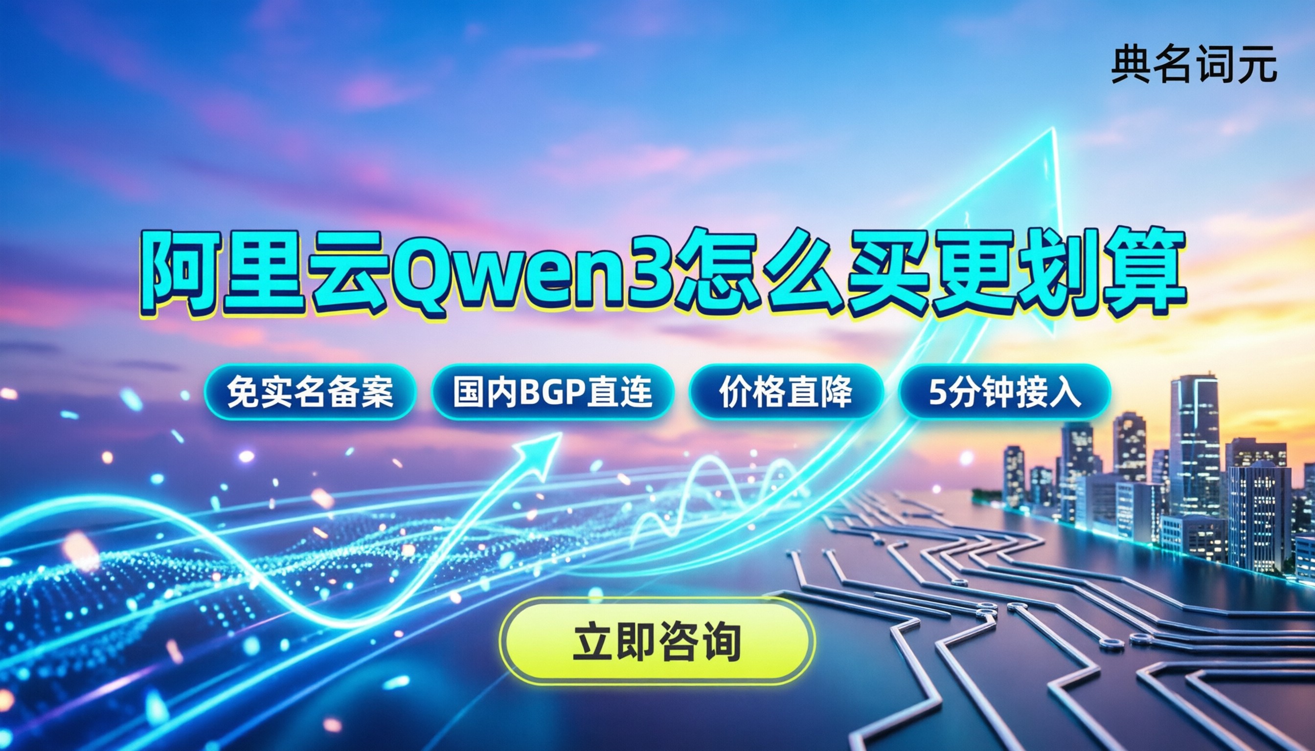 阿里云Qwen3官网定价：怎么买更划算？API中转对比