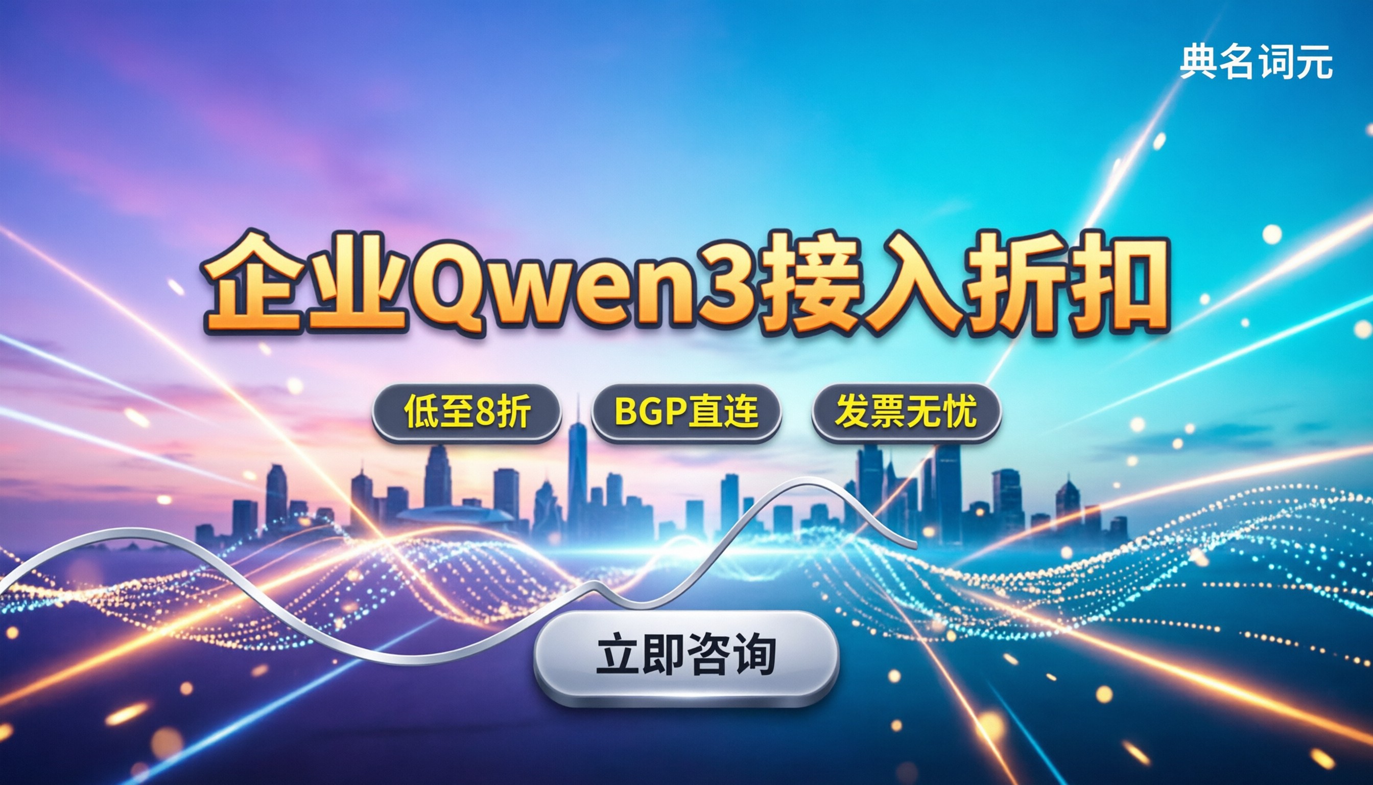 沈阳企业Qwen3接入费用：直连还是中转？对比代理折扣与