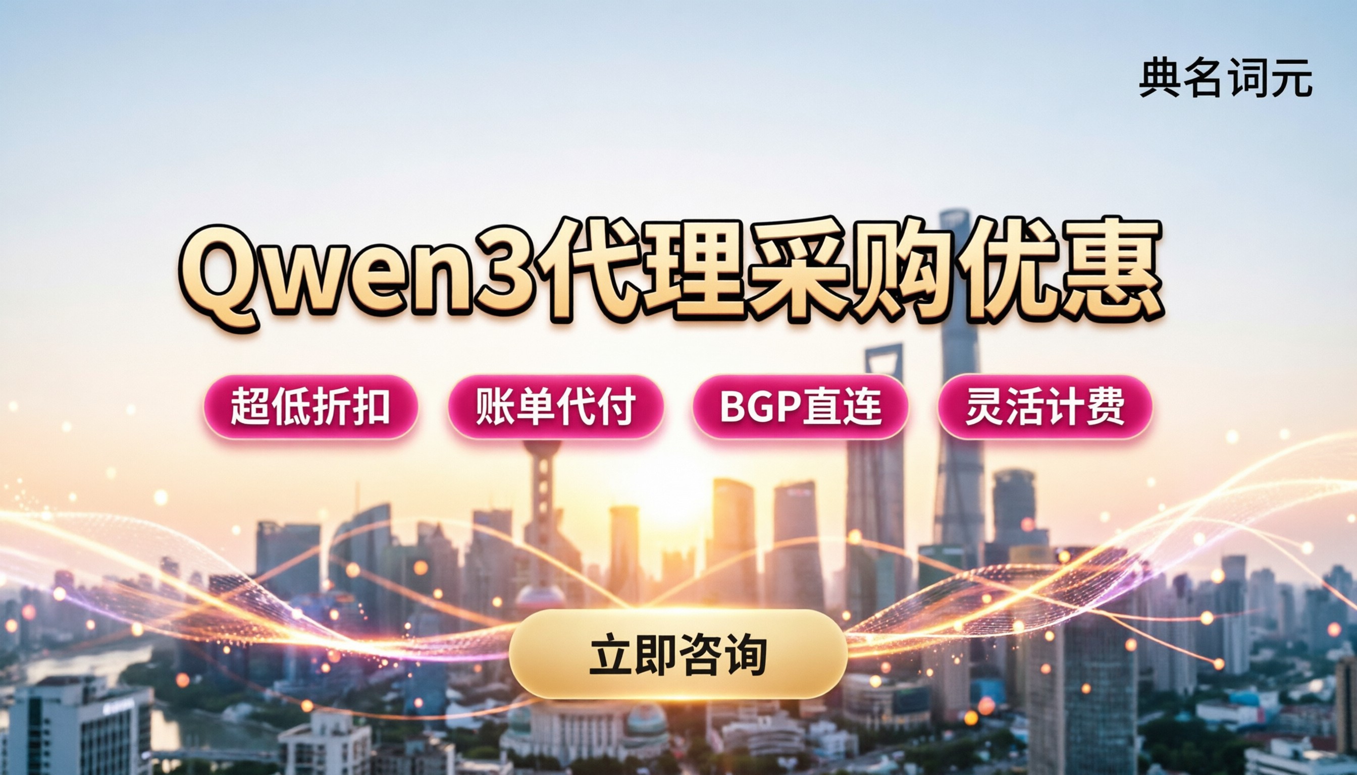 合肥企业Qwen3采购优惠：今年找代理能省多少钱？