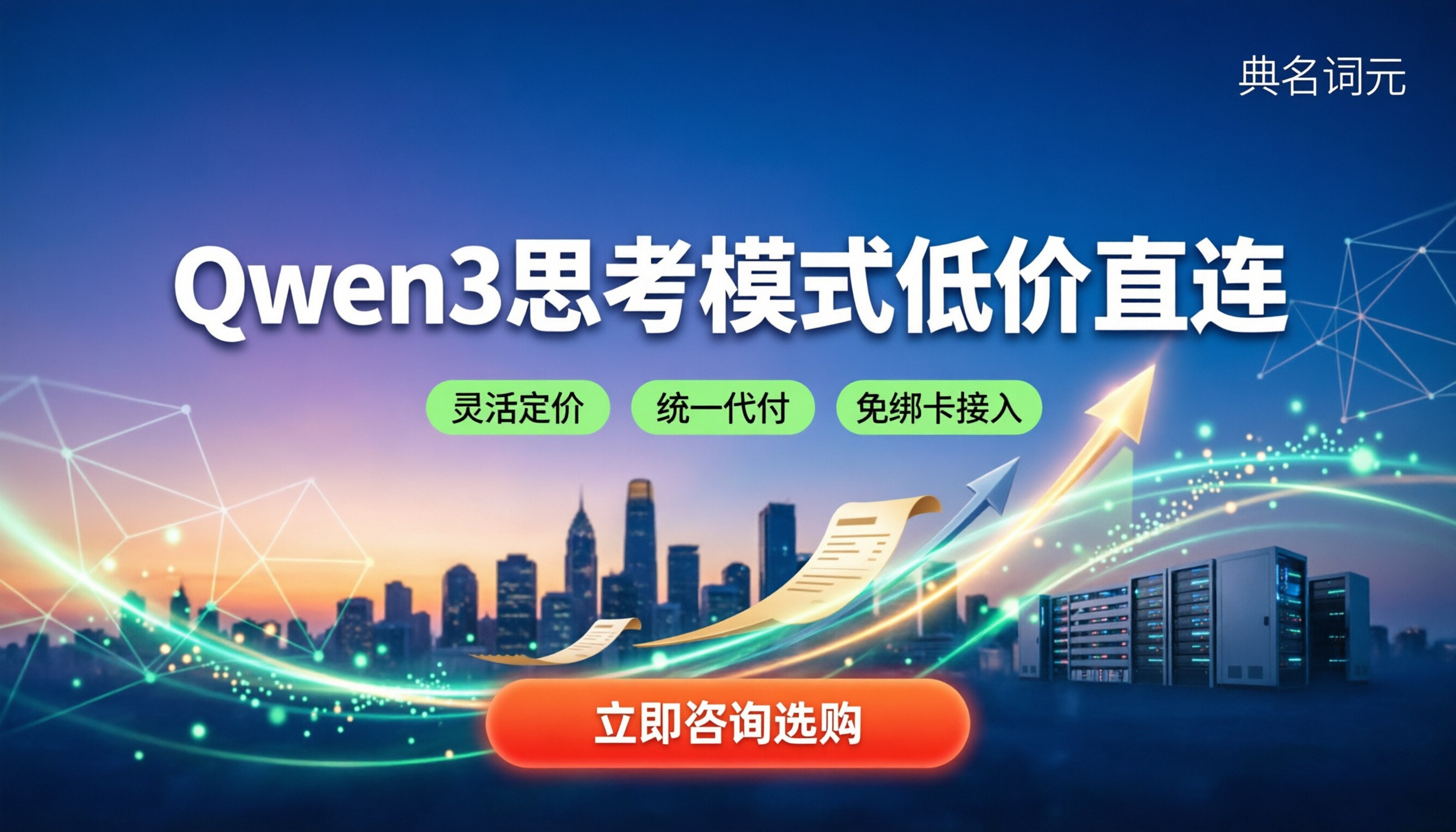 Qwen3思考模式token单价：国内中转渠道怎么选？
