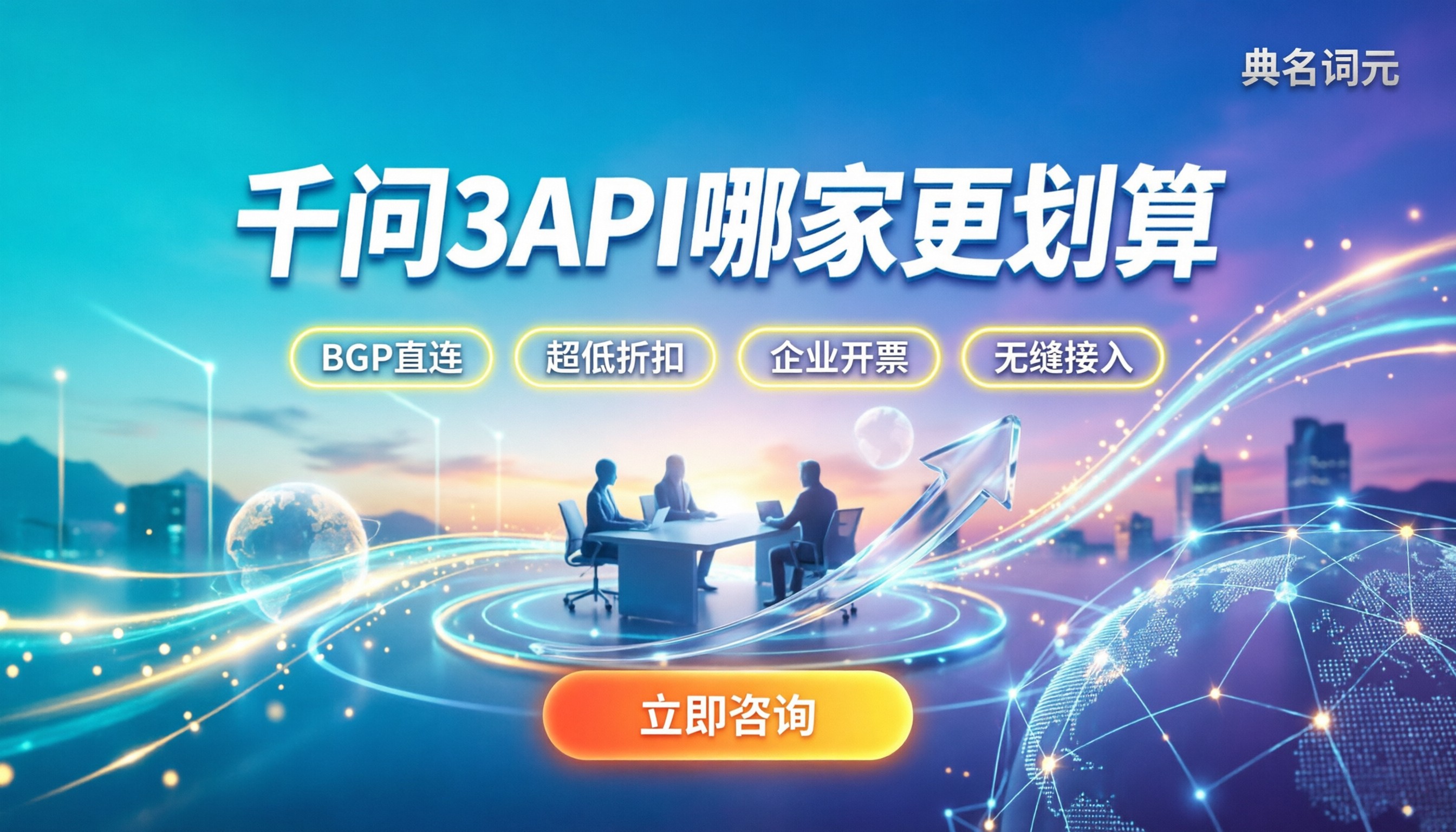 通义千问3调用费用:百炼/代理/中转哪家更划算