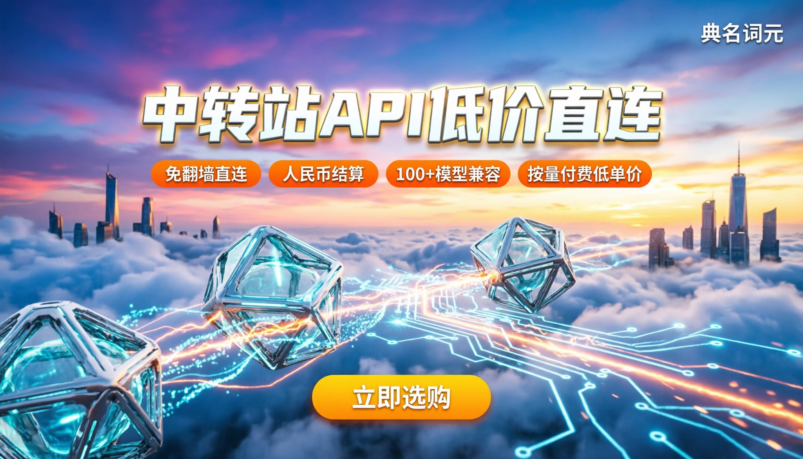 中转站是怎么做到比官方便宜的：今年买API怎么省钱？